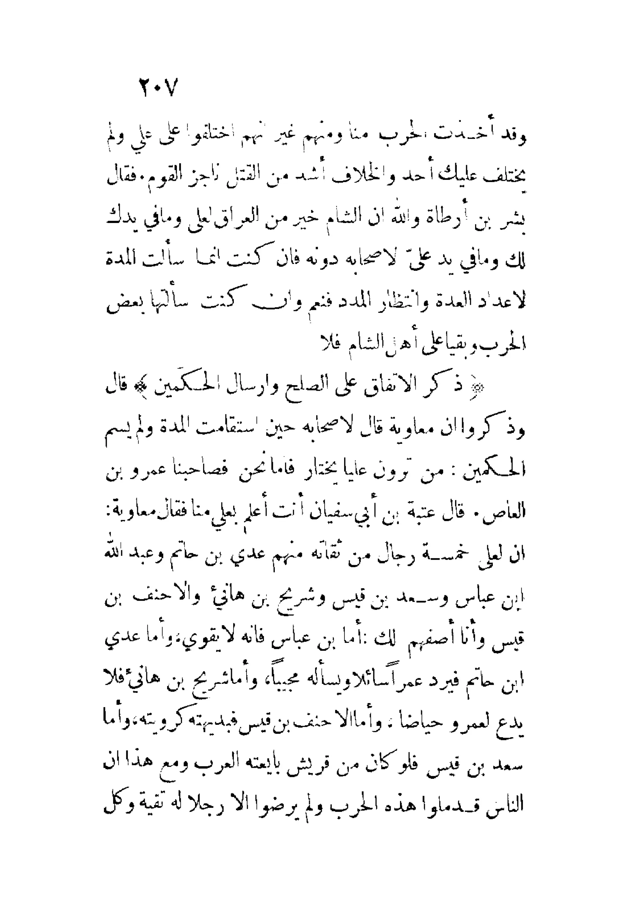 الإمامة والسياسة المنسوب لابن قتيبة