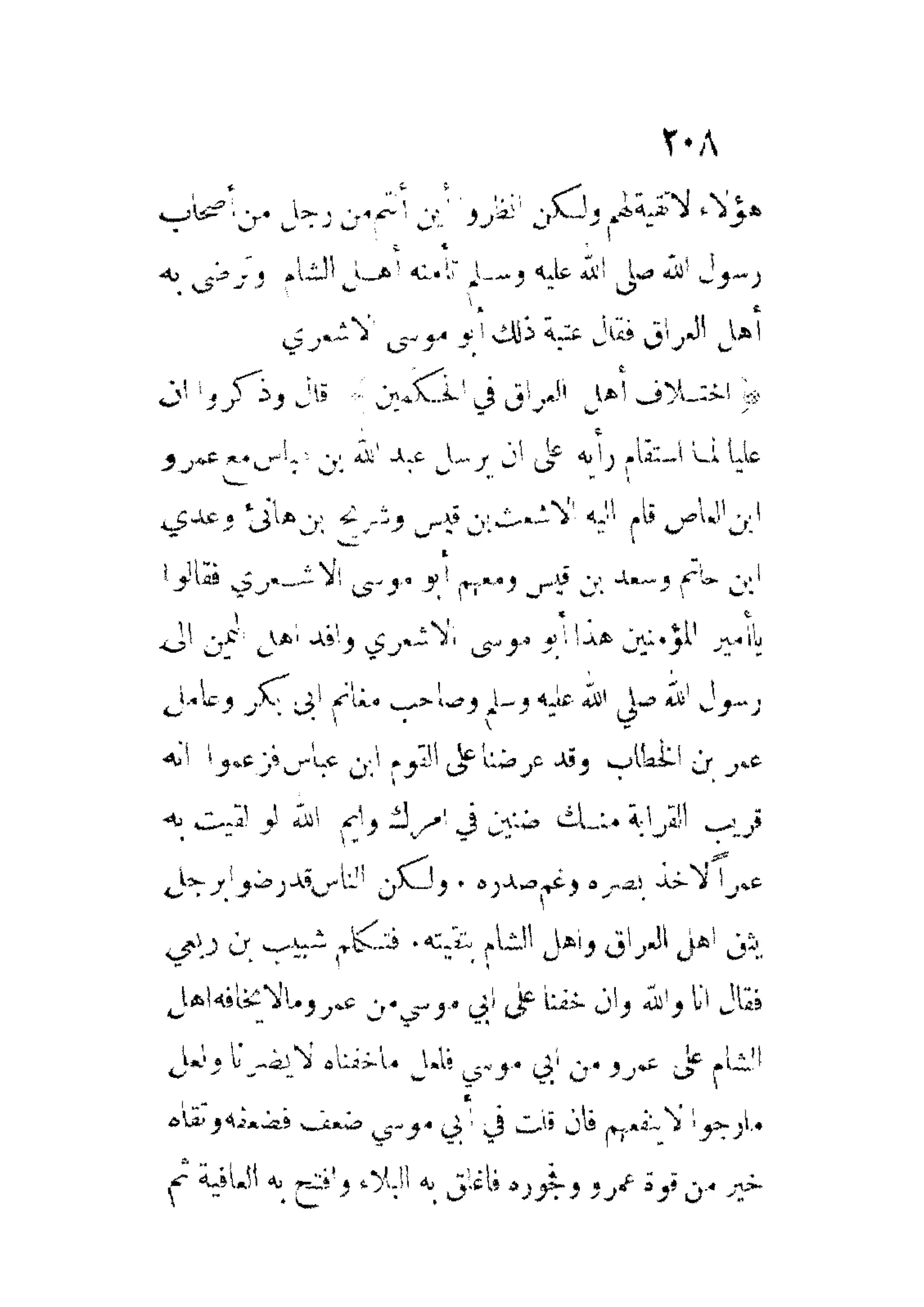 الإمامة والسياسة المنسوب لابن قتيبة