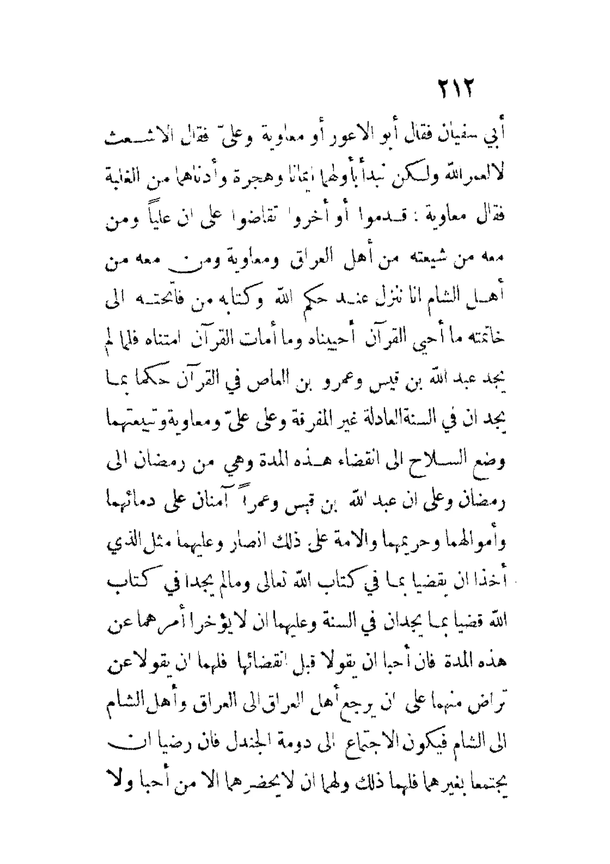 الإمامة والسياسة المنسوب لابن قتيبة