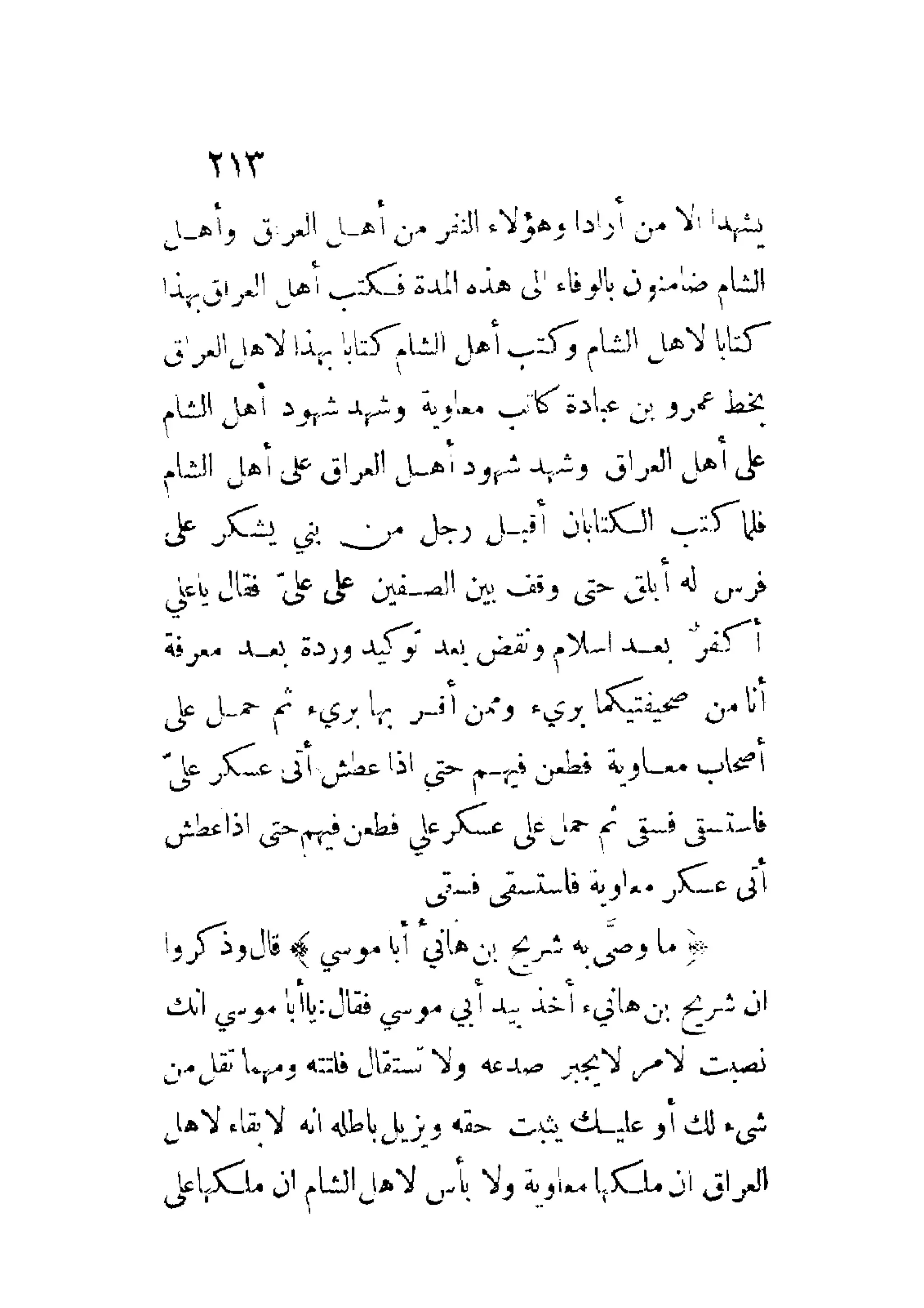 الإمامة والسياسة المنسوب لابن قتيبة