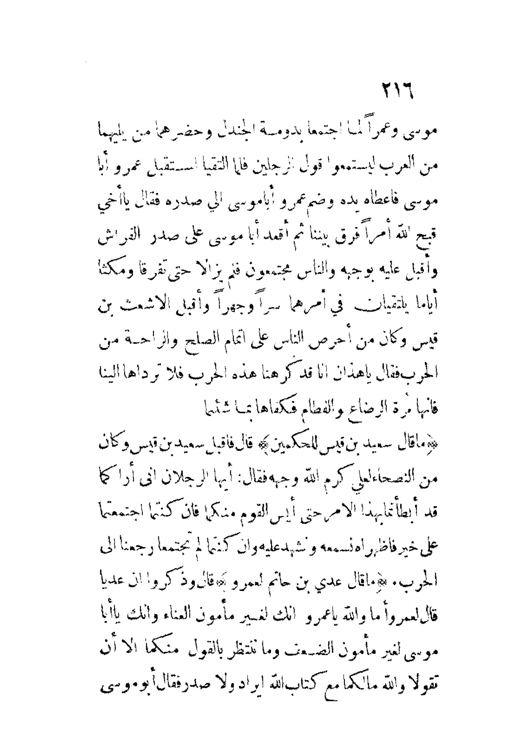 الإمامة والسياسة المنسوب لابن قتيبة