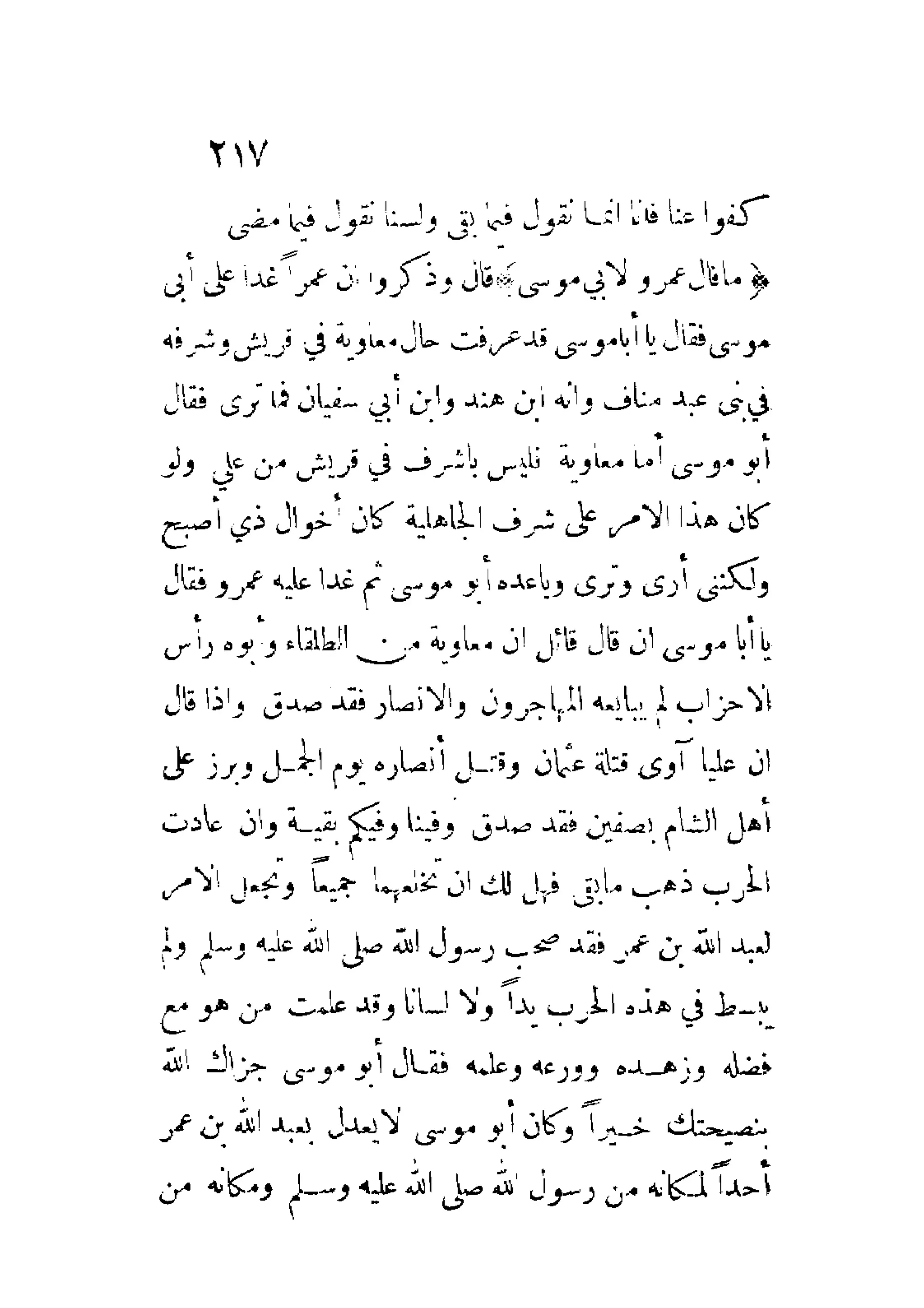 الإمامة والسياسة المنسوب لابن قتيبة