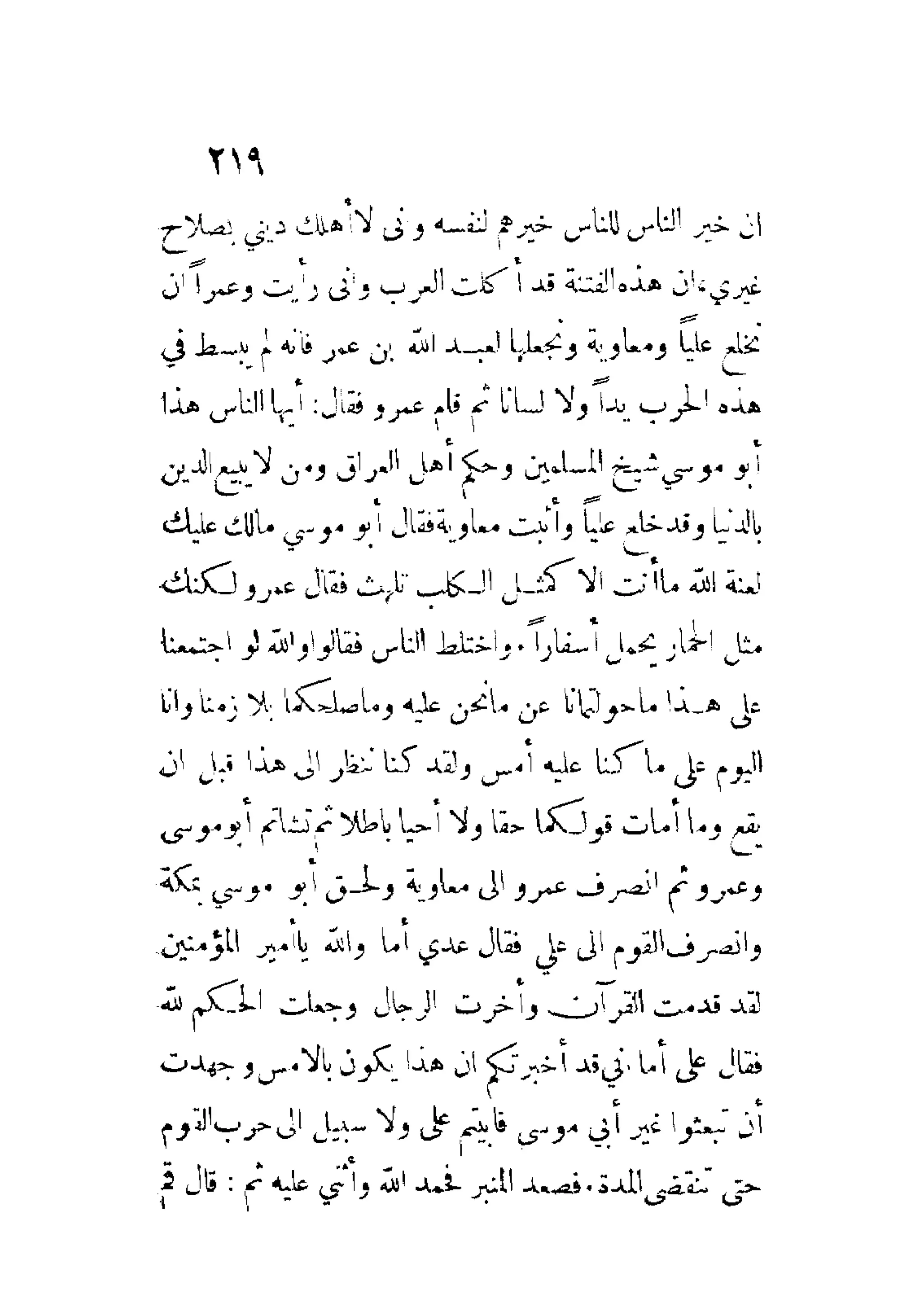 الإمامة والسياسة المنسوب لابن قتيبة