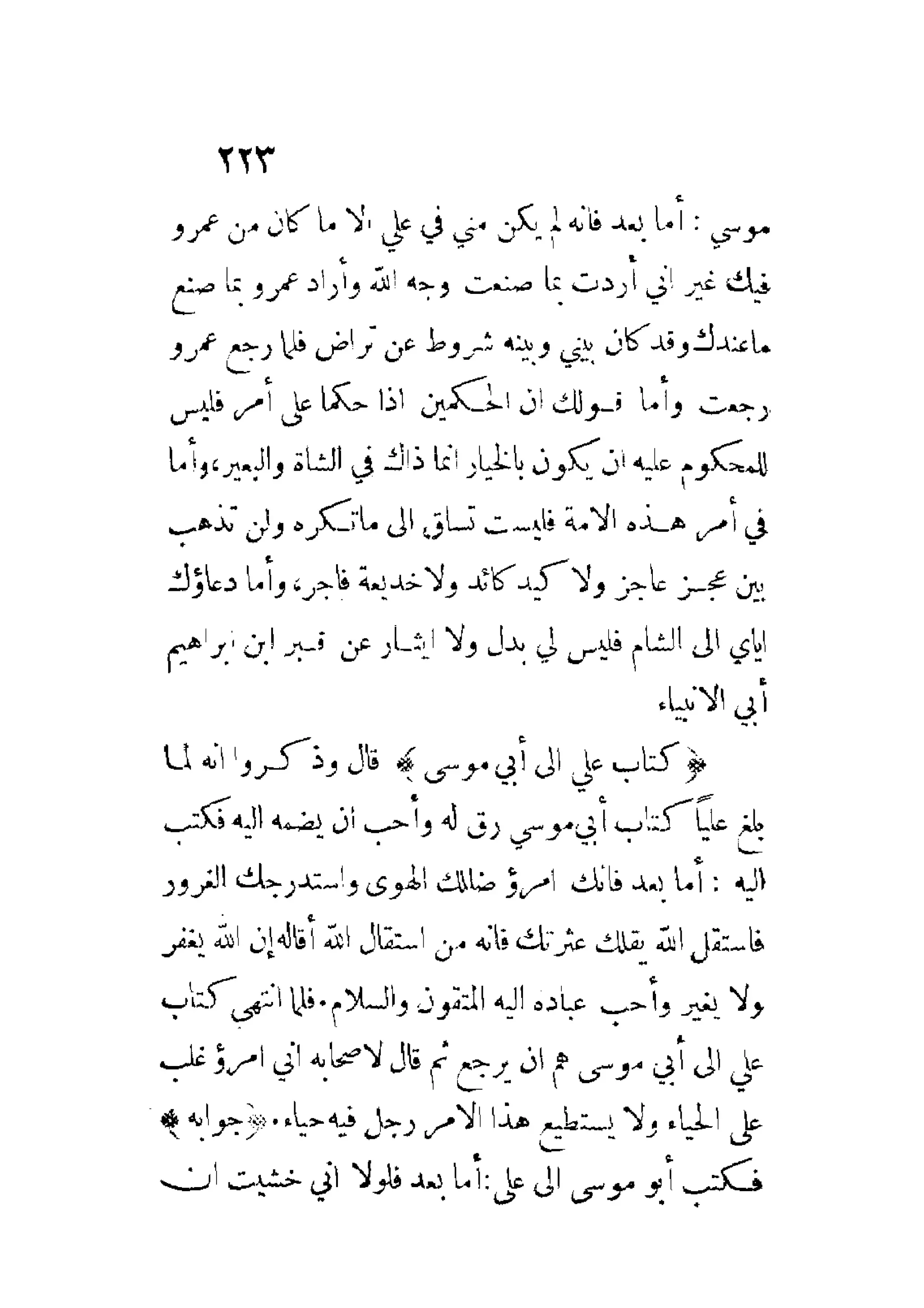 الإمامة والسياسة المنسوب لابن قتيبة