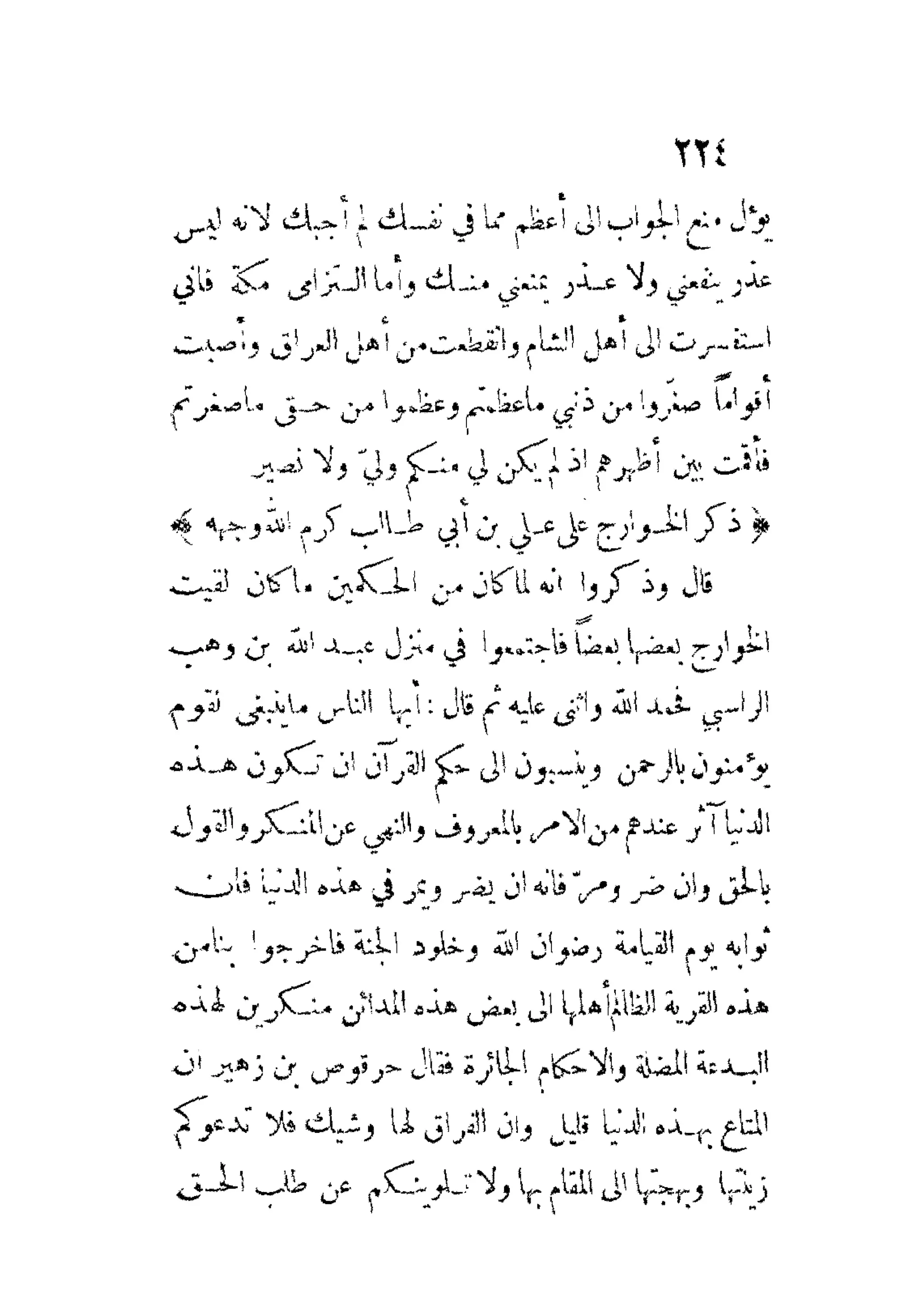 الإمامة والسياسة المنسوب لابن قتيبة