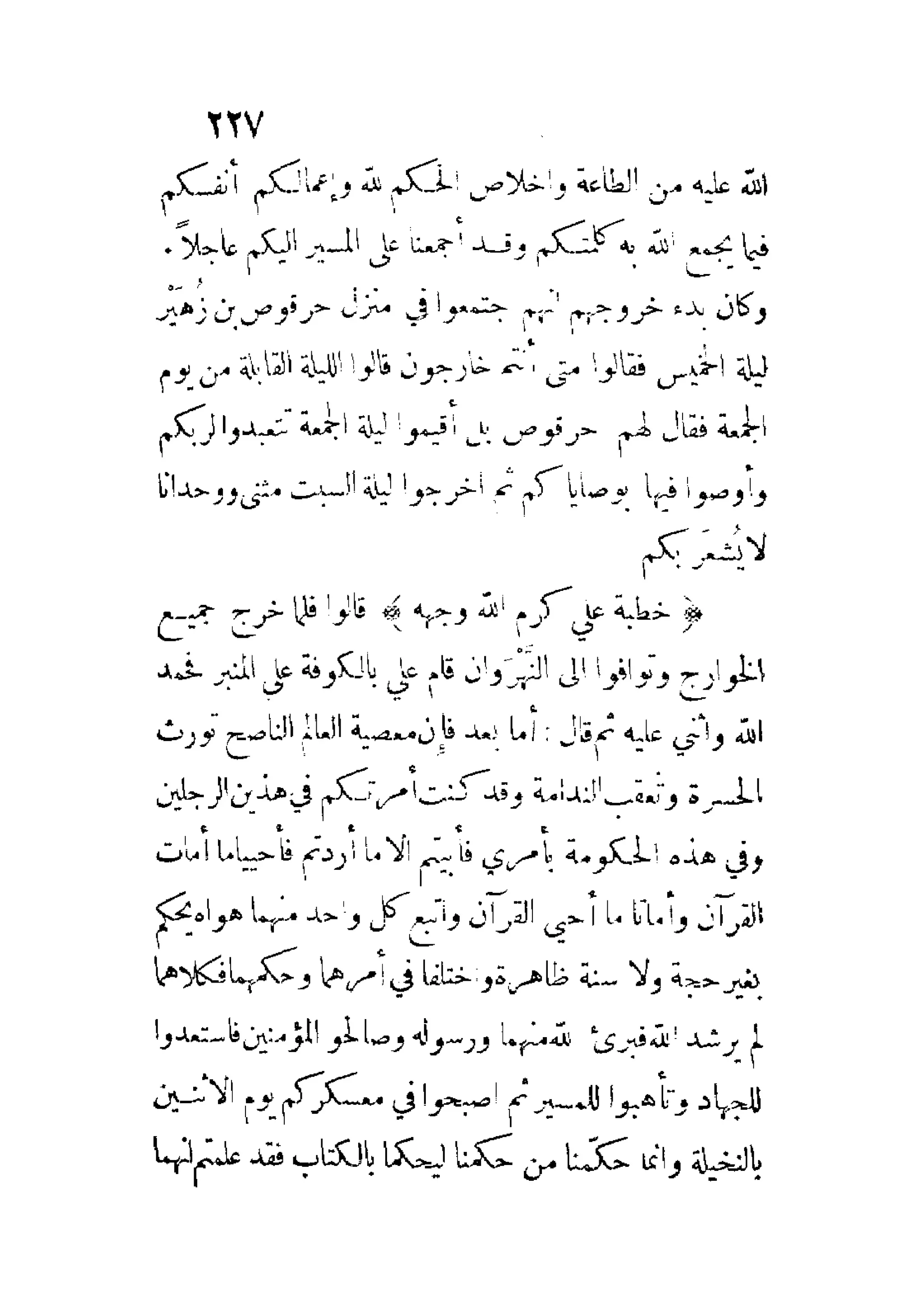 الإمامة والسياسة المنسوب لابن قتيبة