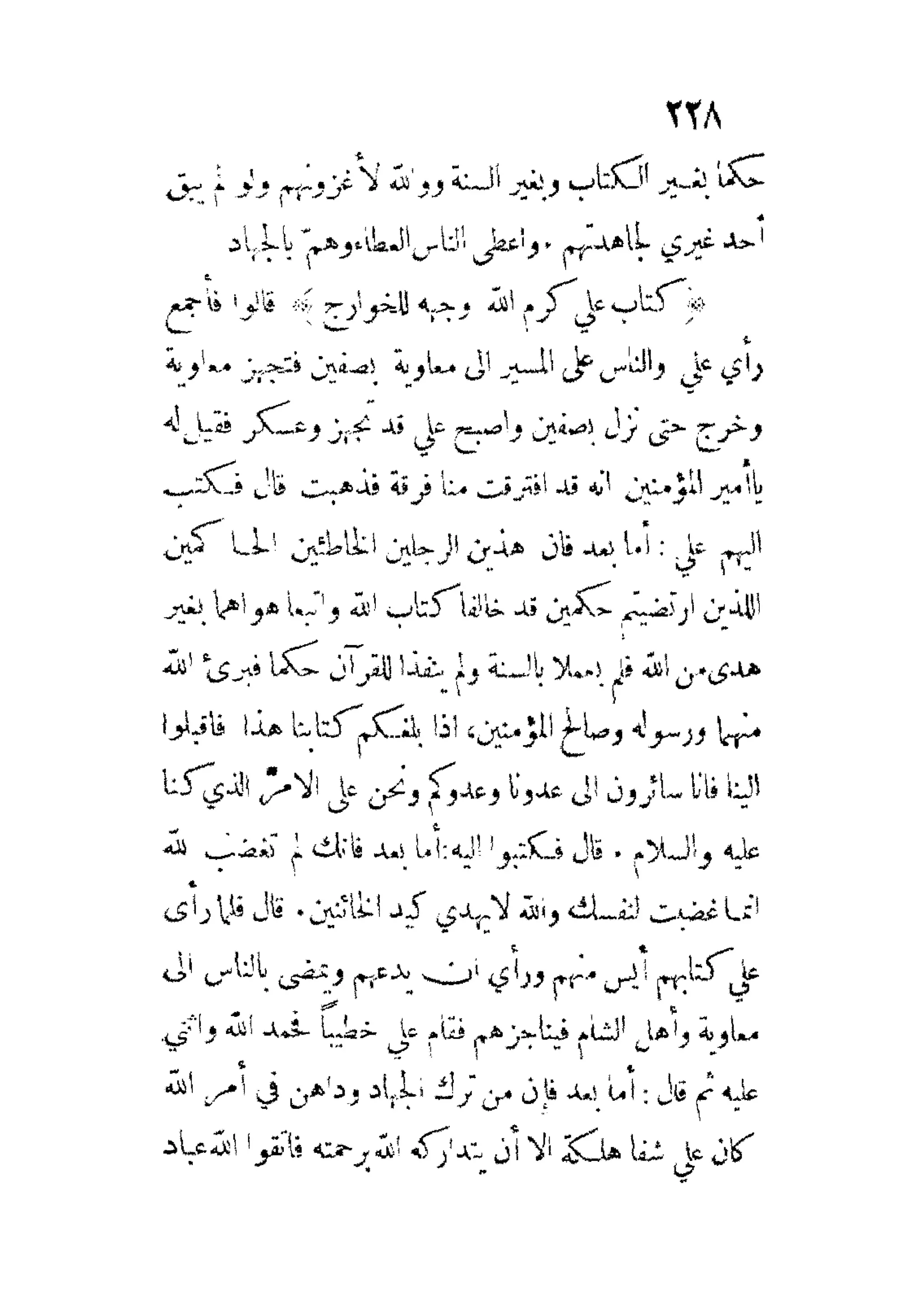 الإمامة والسياسة المنسوب لابن قتيبة