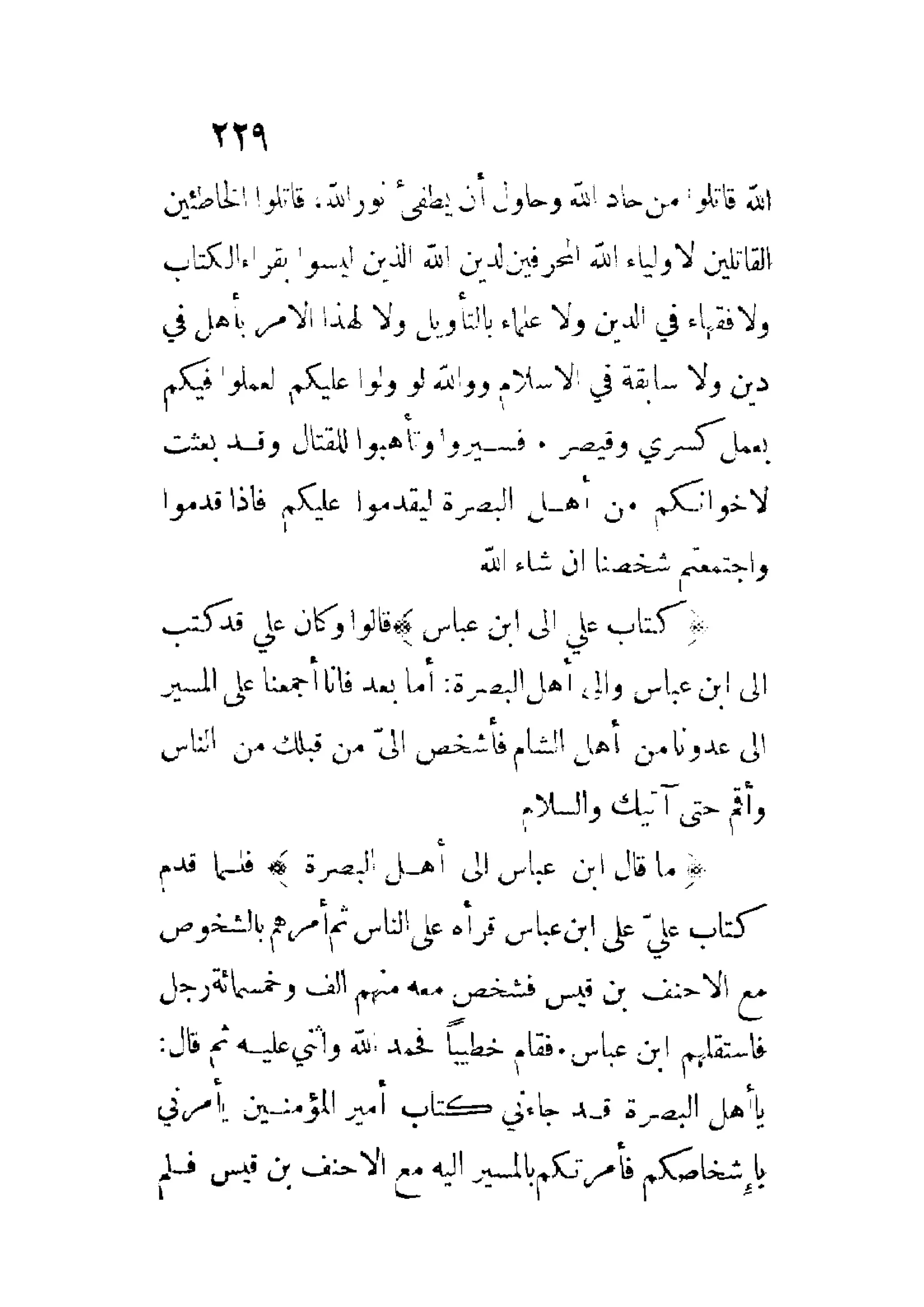 الإمامة والسياسة المنسوب لابن قتيبة
