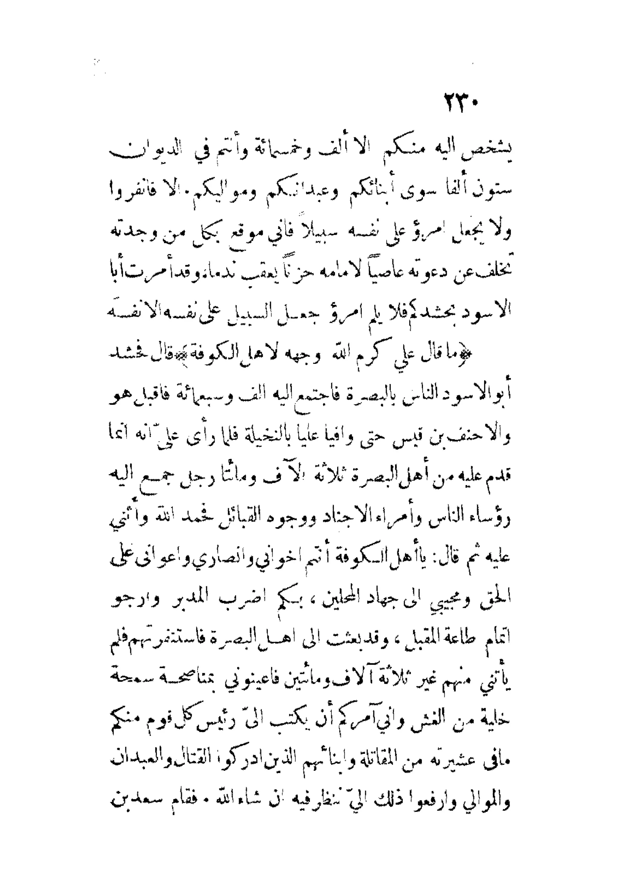 الإمامة والسياسة المنسوب لابن قتيبة