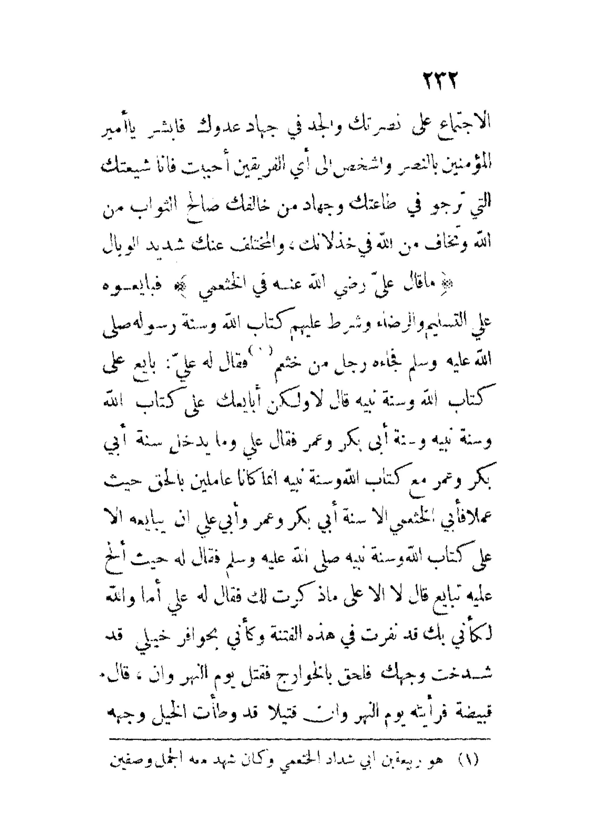 الإمامة والسياسة المنسوب لابن قتيبة