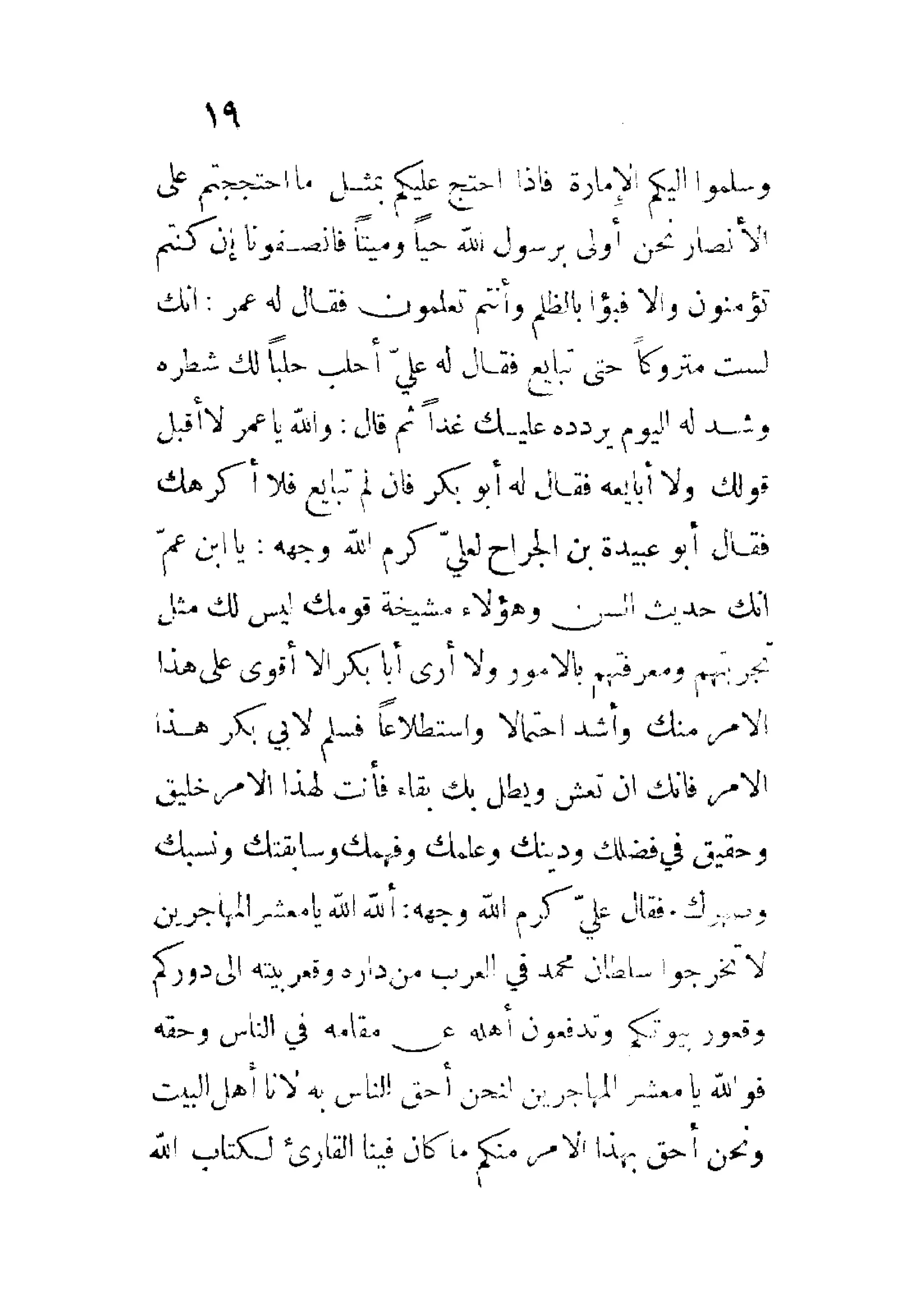 الإمامة والسياسة المنسوب لابن قتيبة