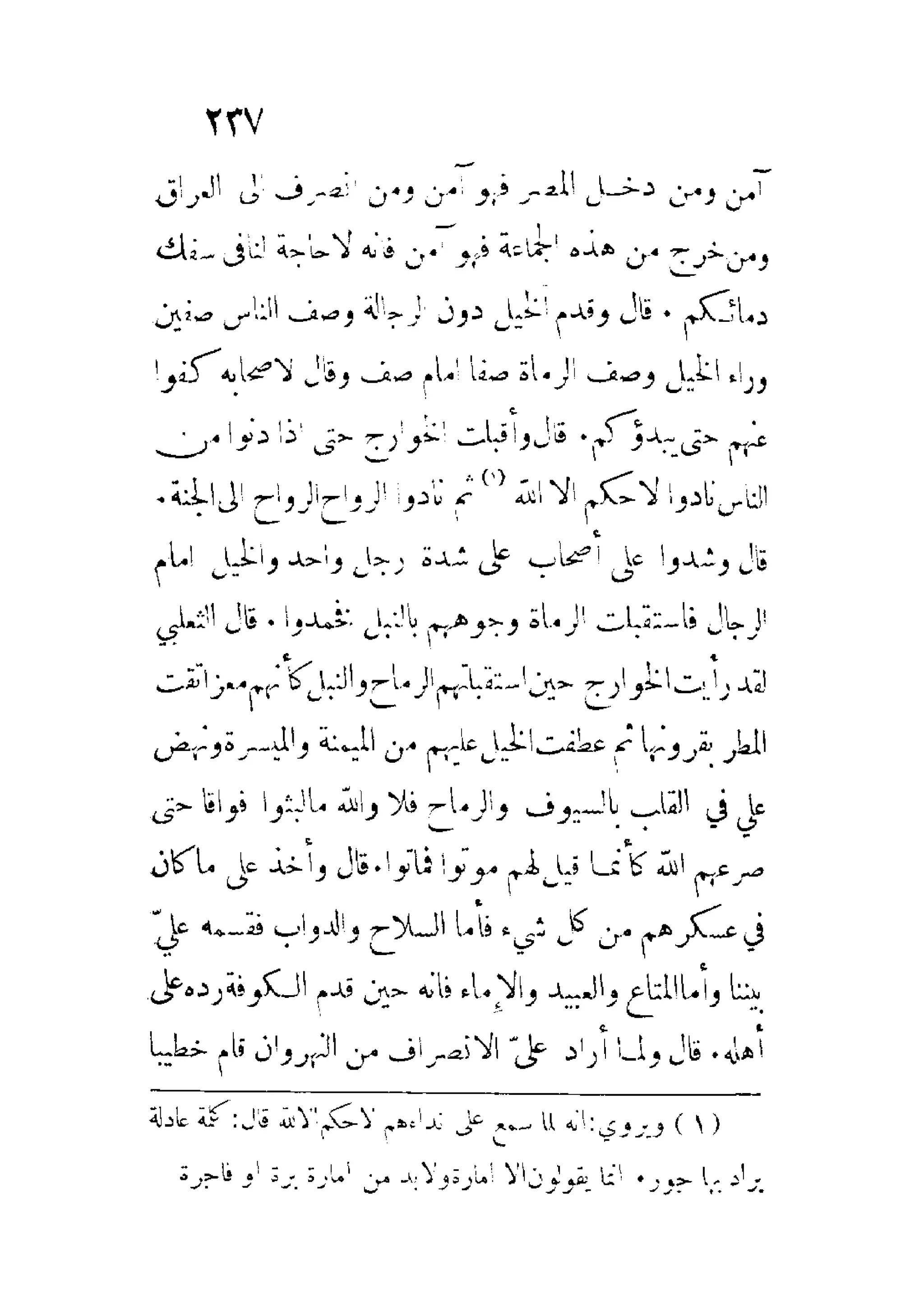 الإمامة والسياسة المنسوب لابن قتيبة
