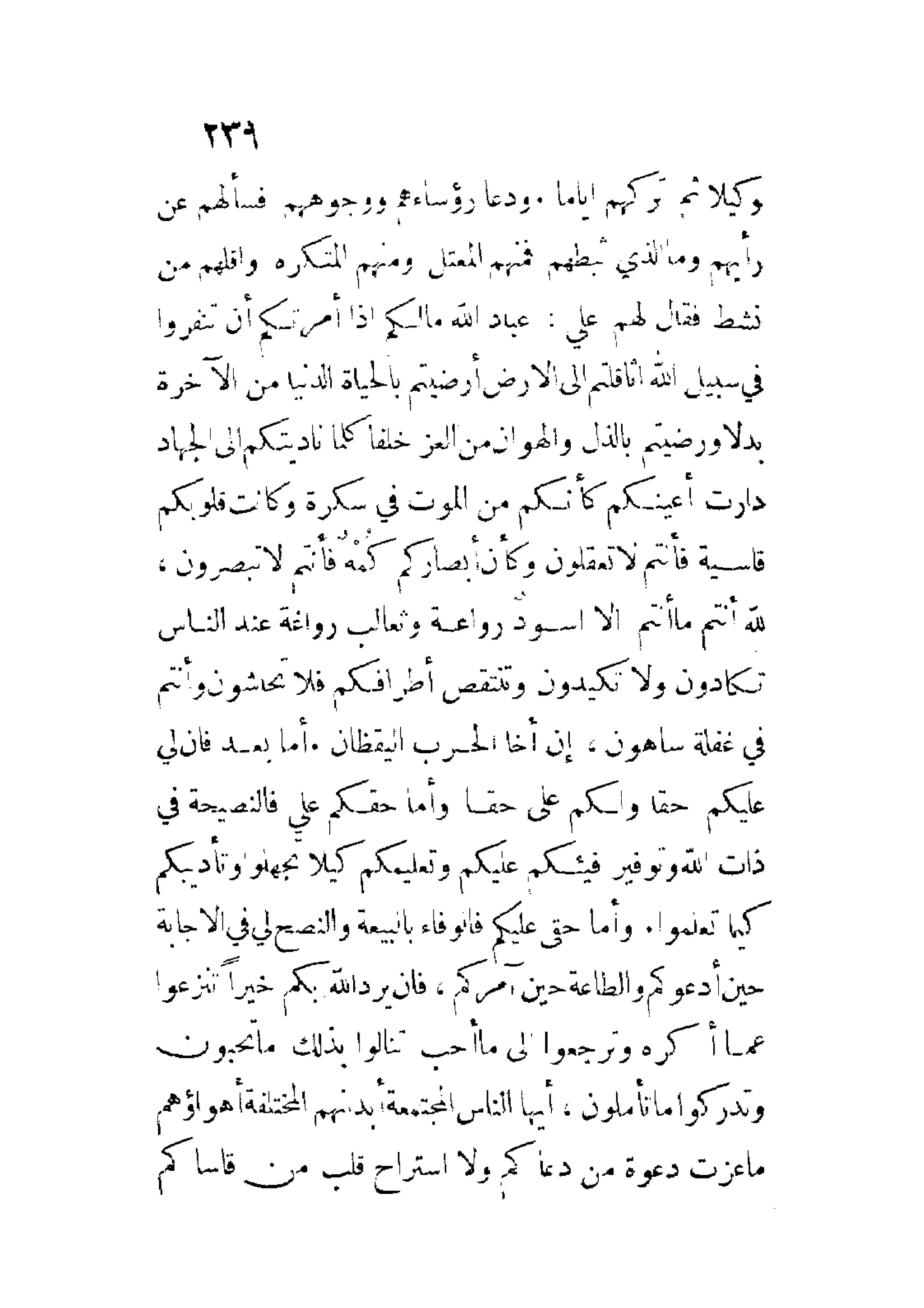 الإمامة والسياسة المنسوب لابن قتيبة