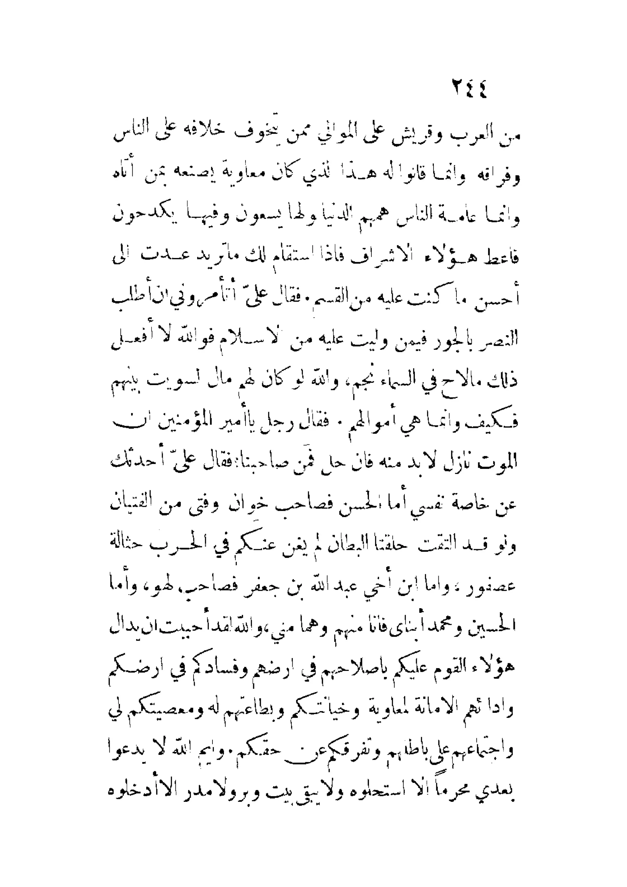 الإمامة والسياسة المنسوب لابن قتيبة