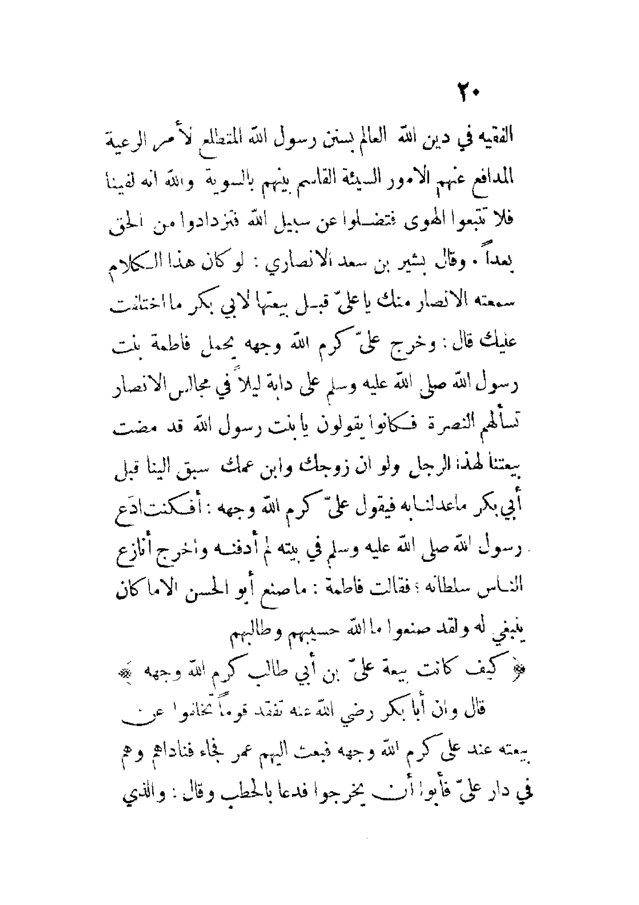 الإمامة والسياسة المنسوب لابن قتيبة