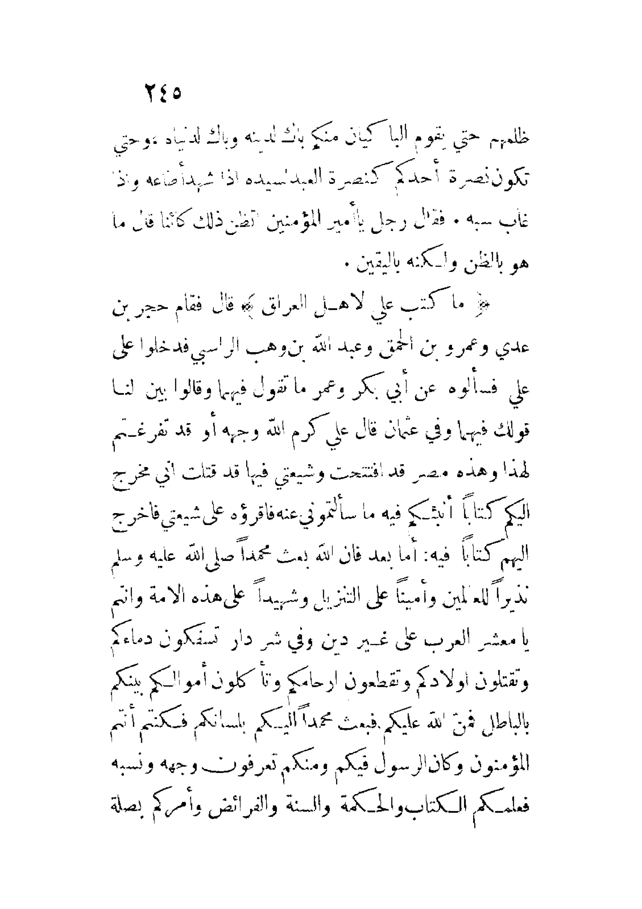 الإمامة والسياسة المنسوب لابن قتيبة