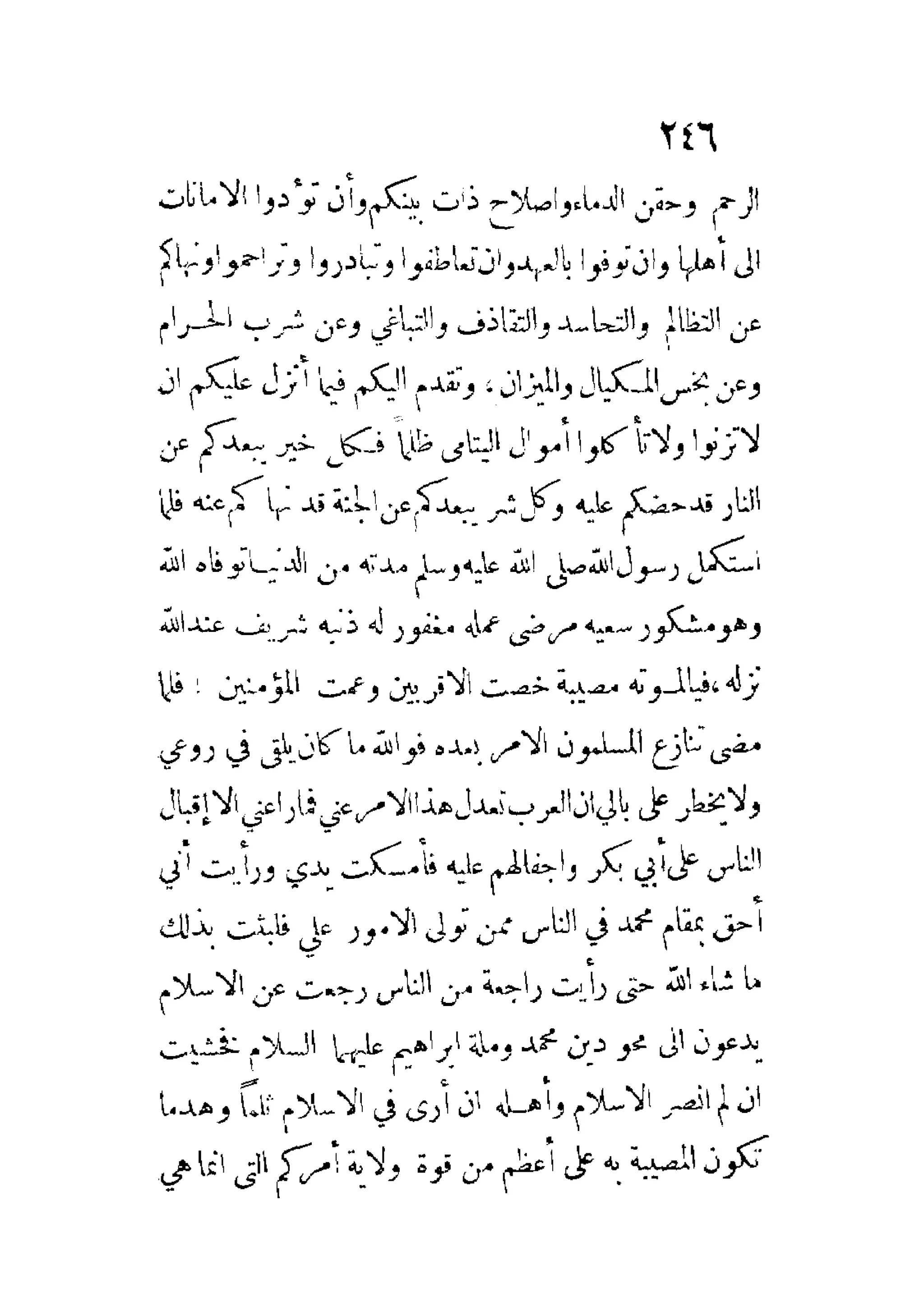 الإمامة والسياسة المنسوب لابن قتيبة