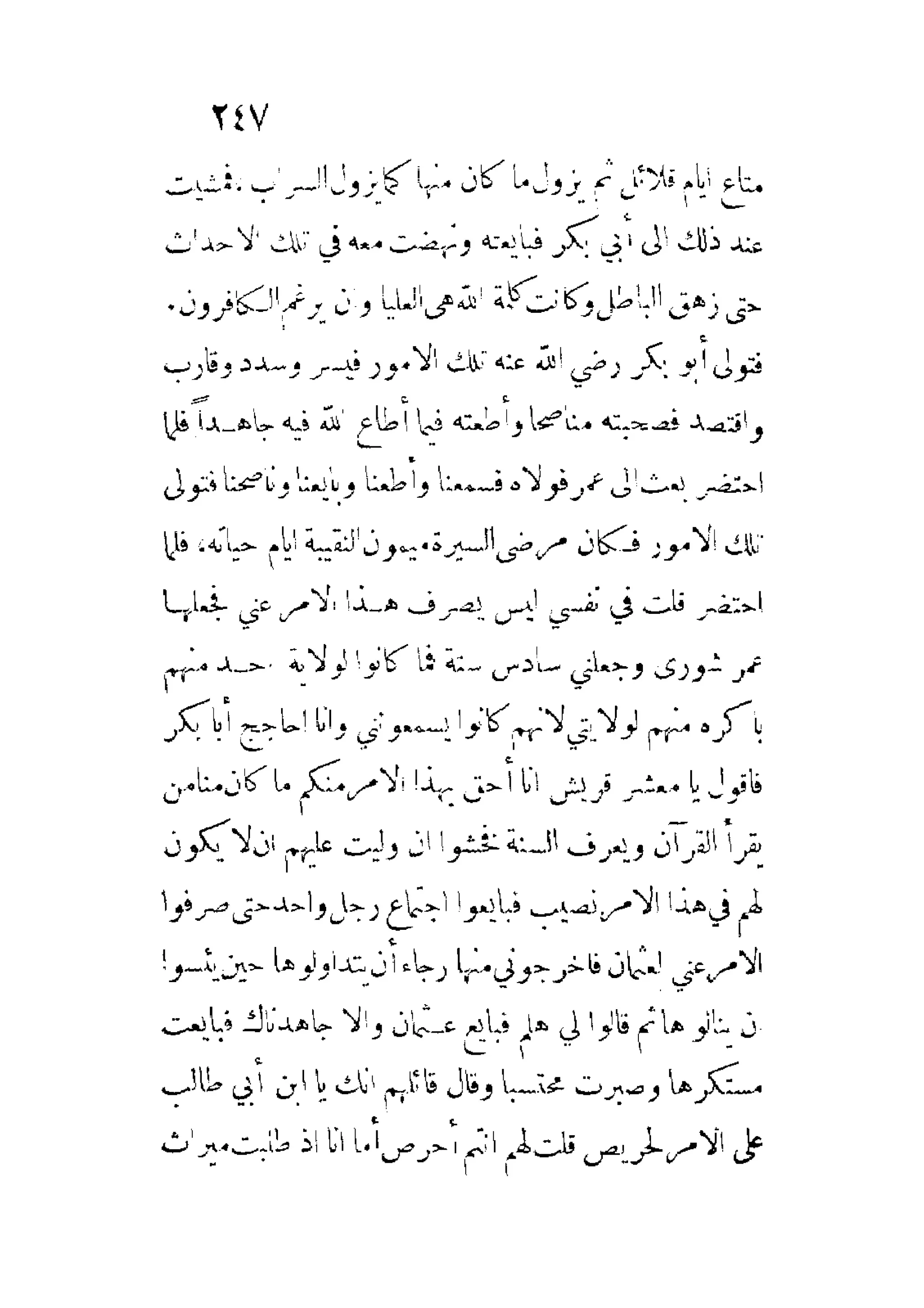 الإمامة والسياسة المنسوب لابن قتيبة