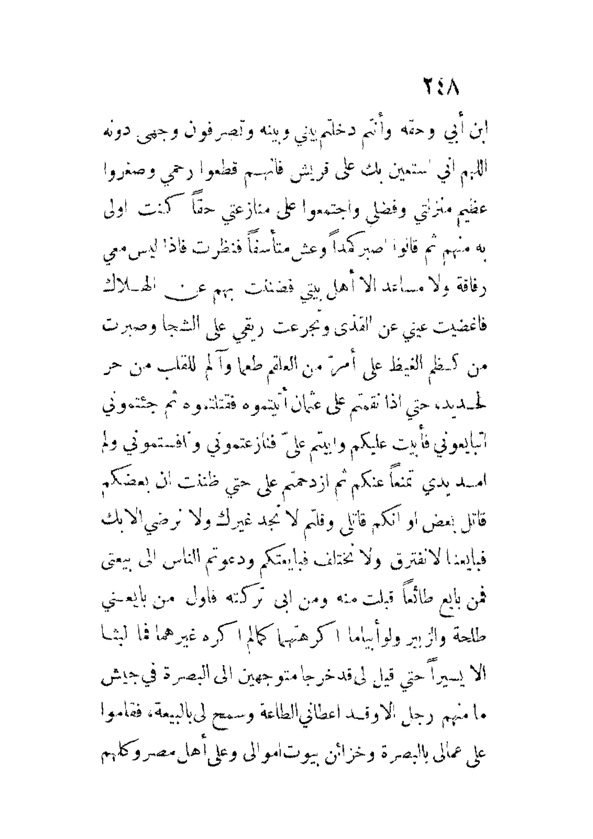 الإمامة والسياسة المنسوب لابن قتيبة