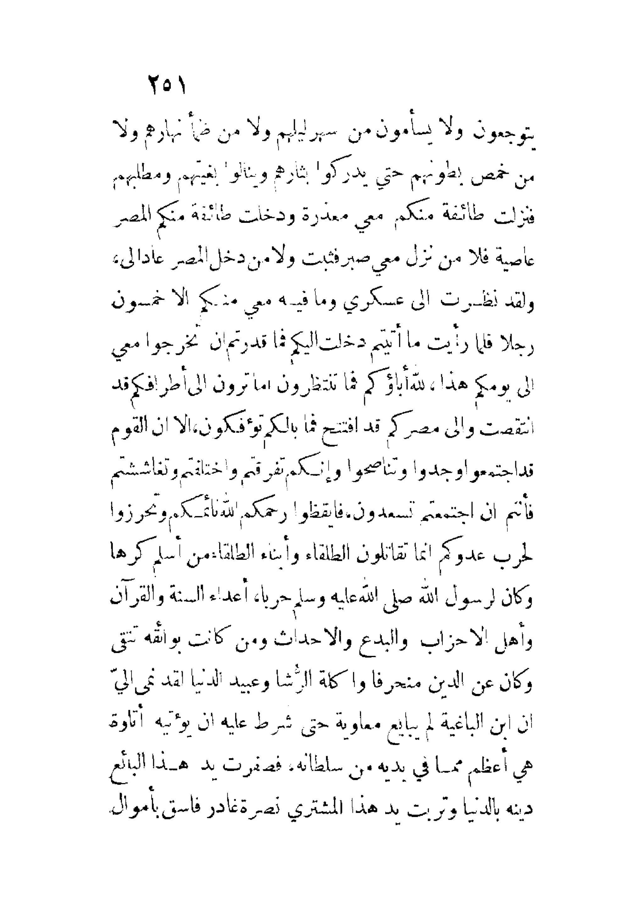 الإمامة والسياسة المنسوب لابن قتيبة