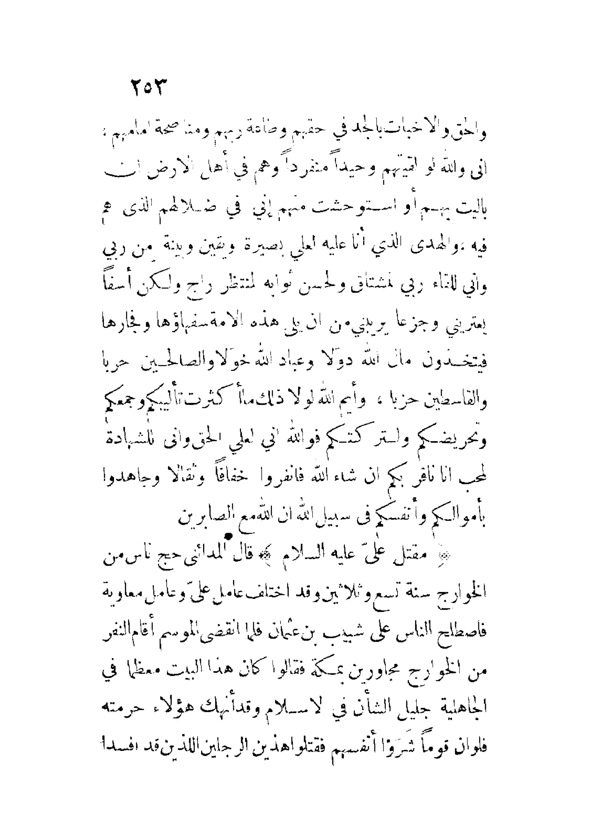 الإمامة والسياسة المنسوب لابن قتيبة