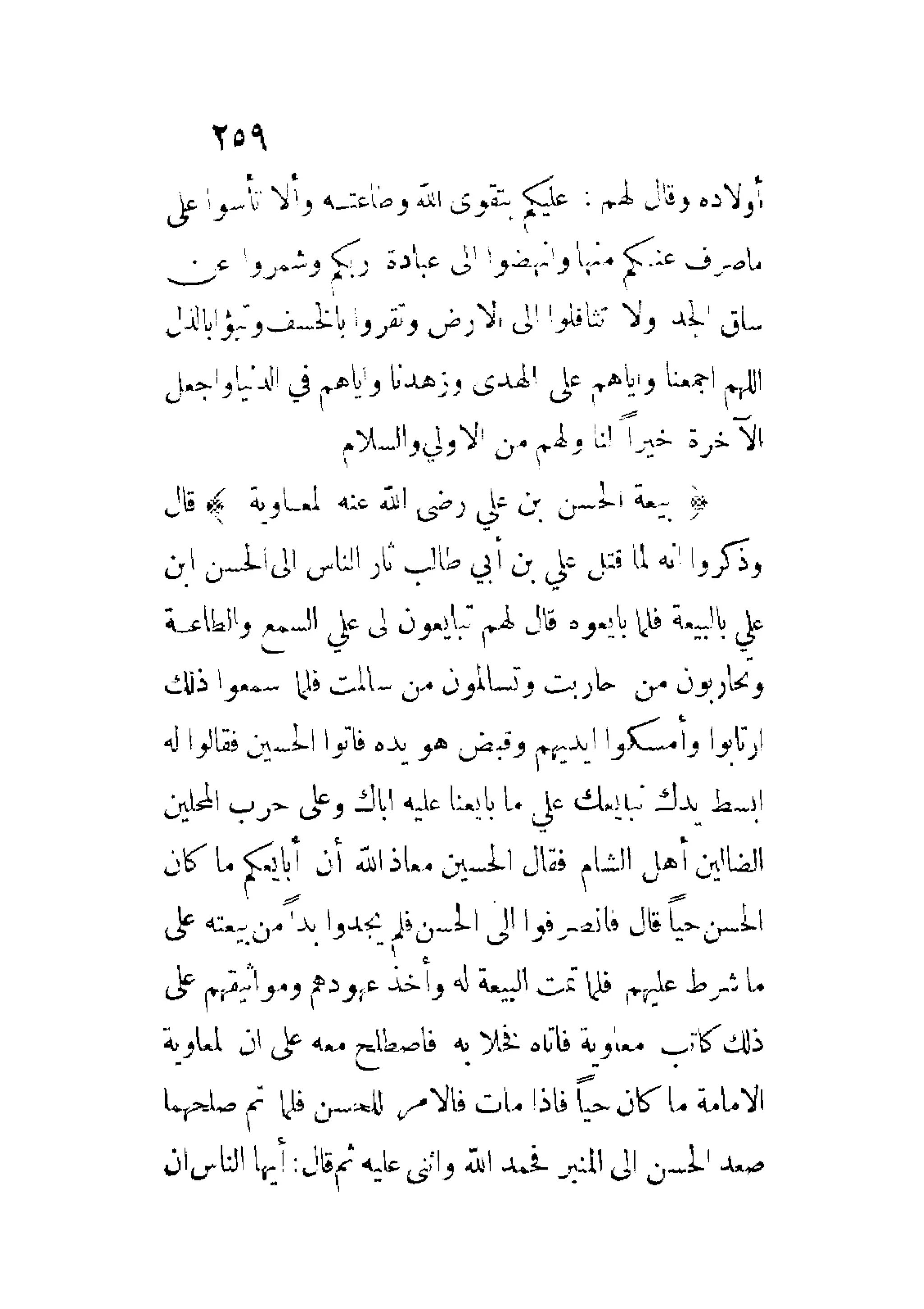 الإمامة والسياسة المنسوب لابن قتيبة