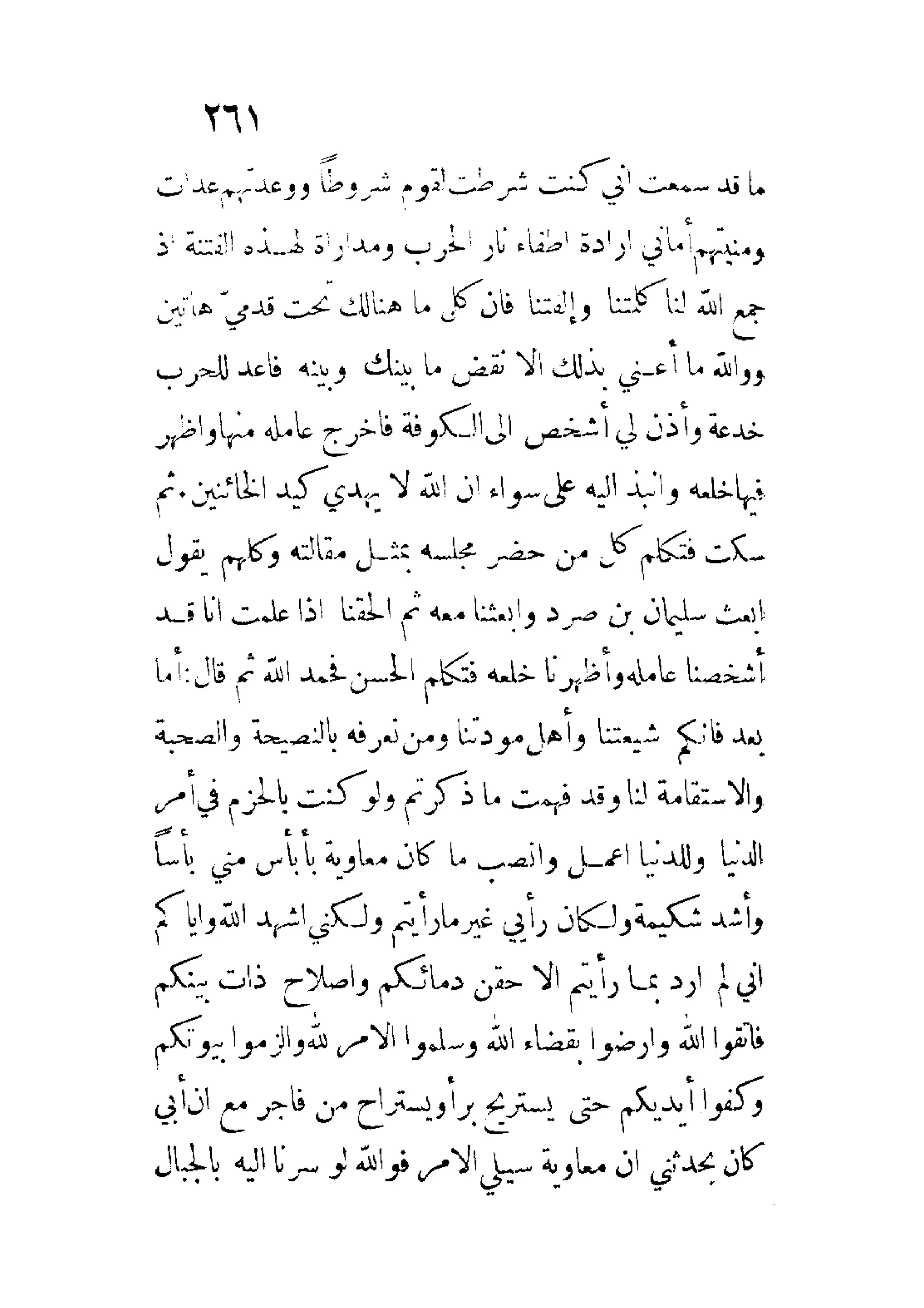 الإمامة والسياسة المنسوب لابن قتيبة
