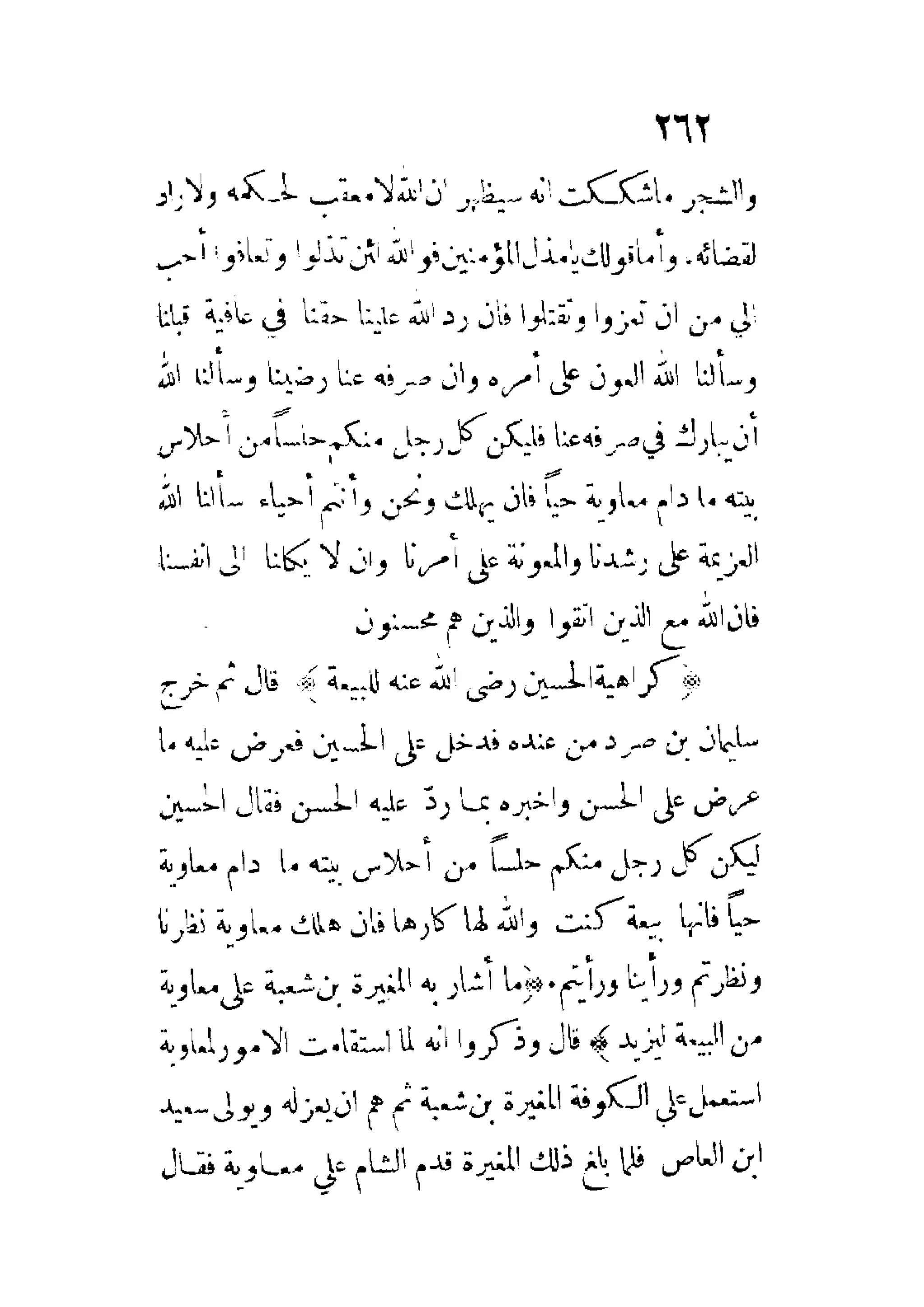 الإمامة والسياسة المنسوب لابن قتيبة