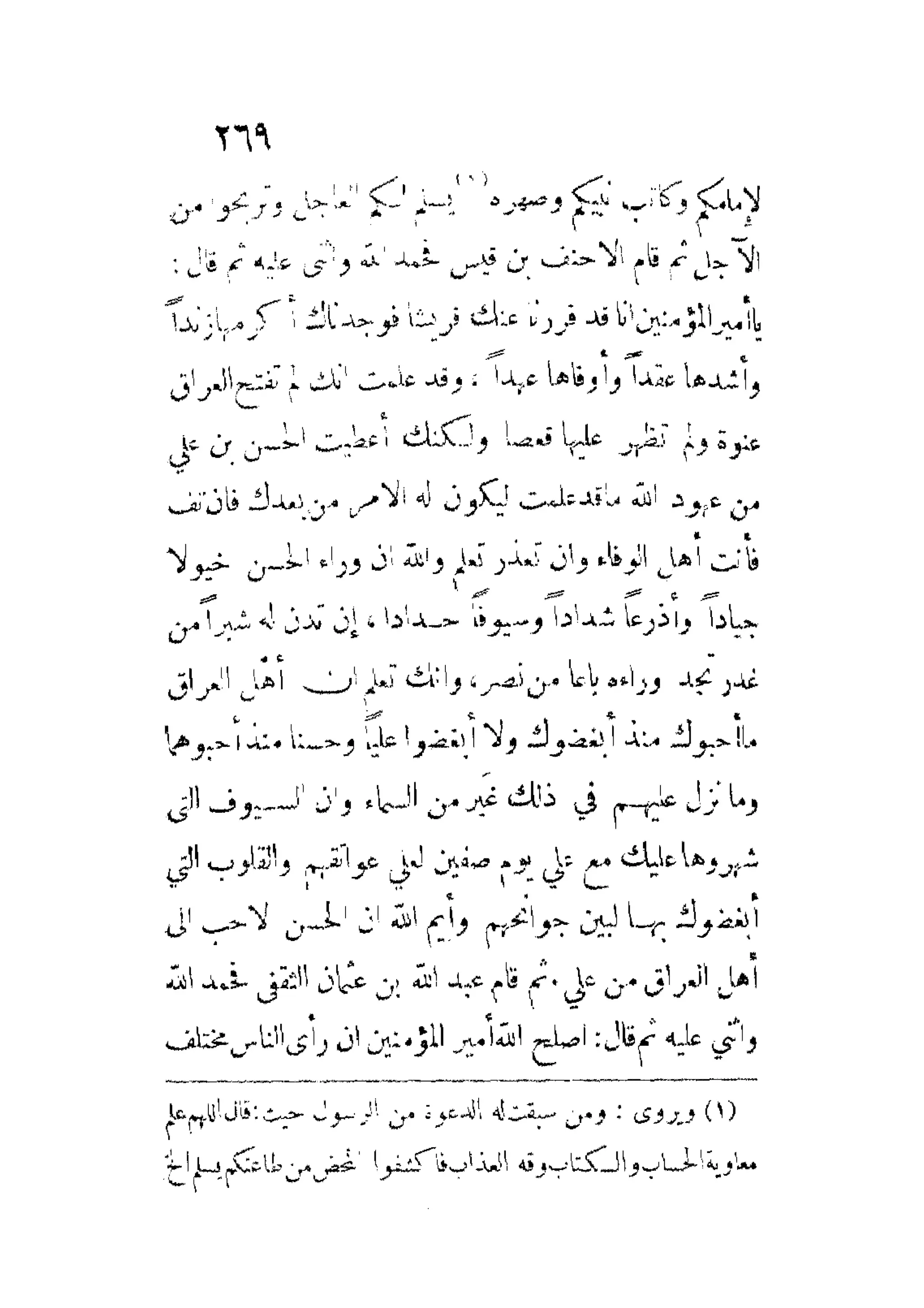 الإمامة والسياسة المنسوب لابن قتيبة