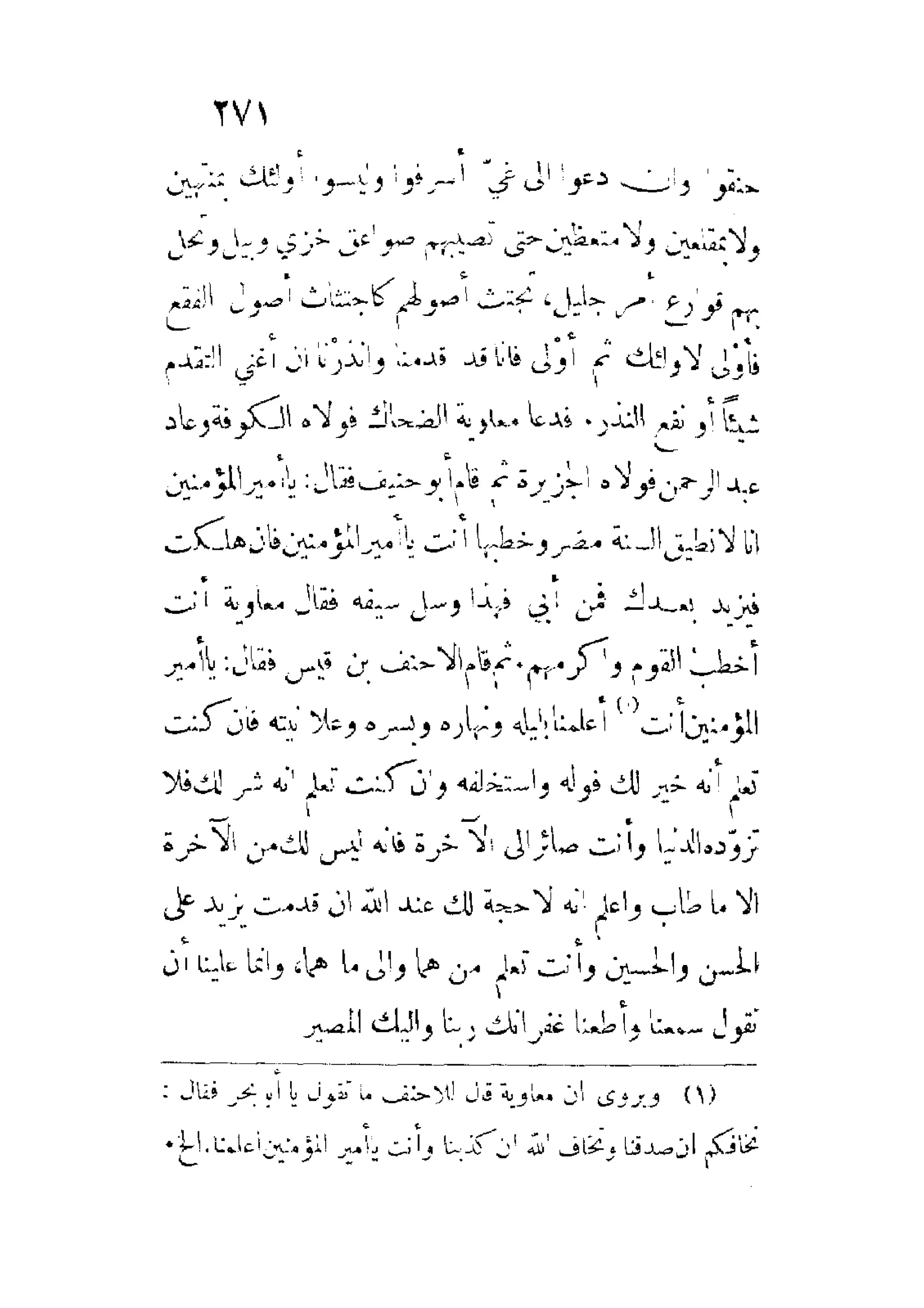 الإمامة والسياسة المنسوب لابن قتيبة