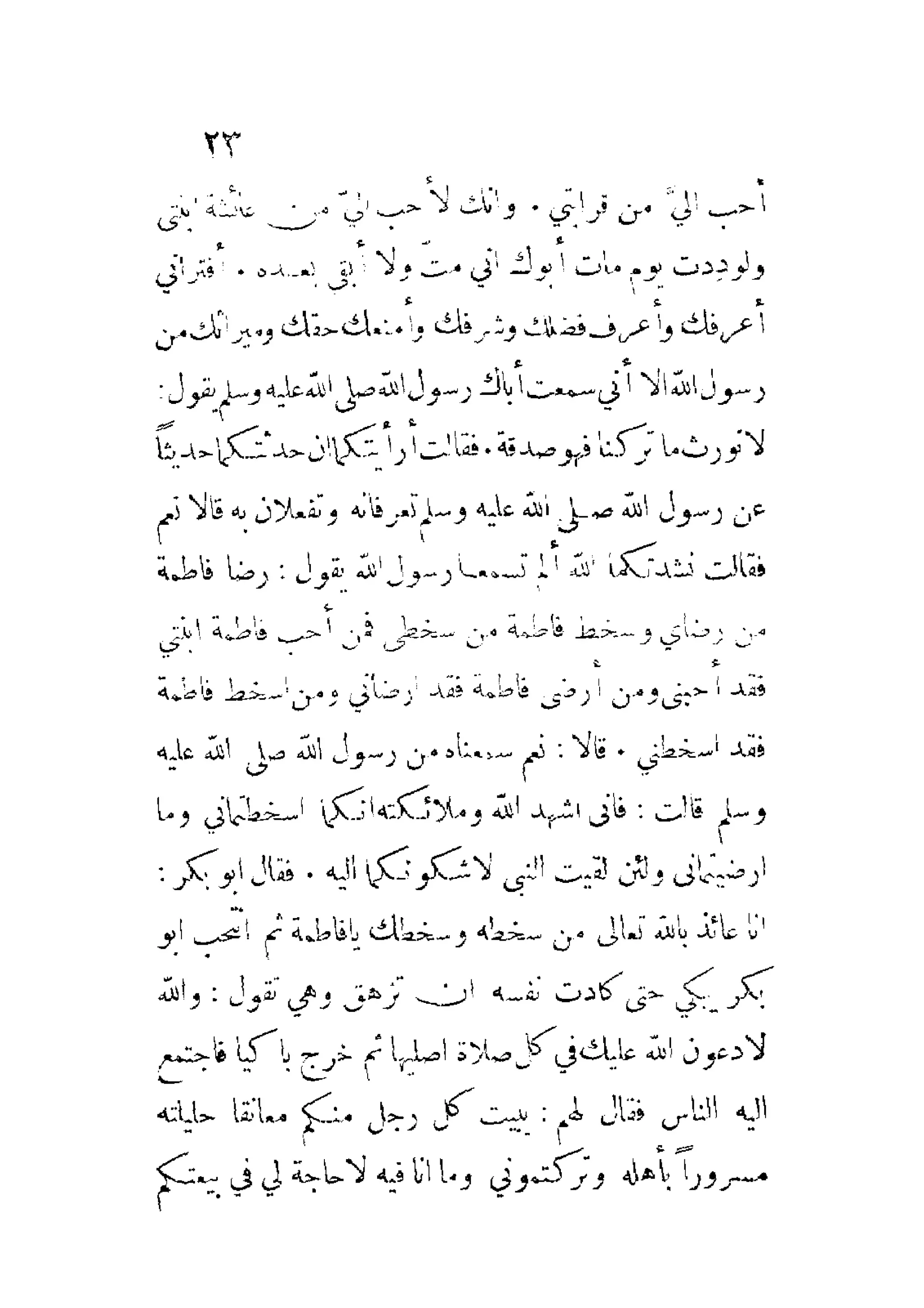 الإمامة والسياسة المنسوب لابن قتيبة