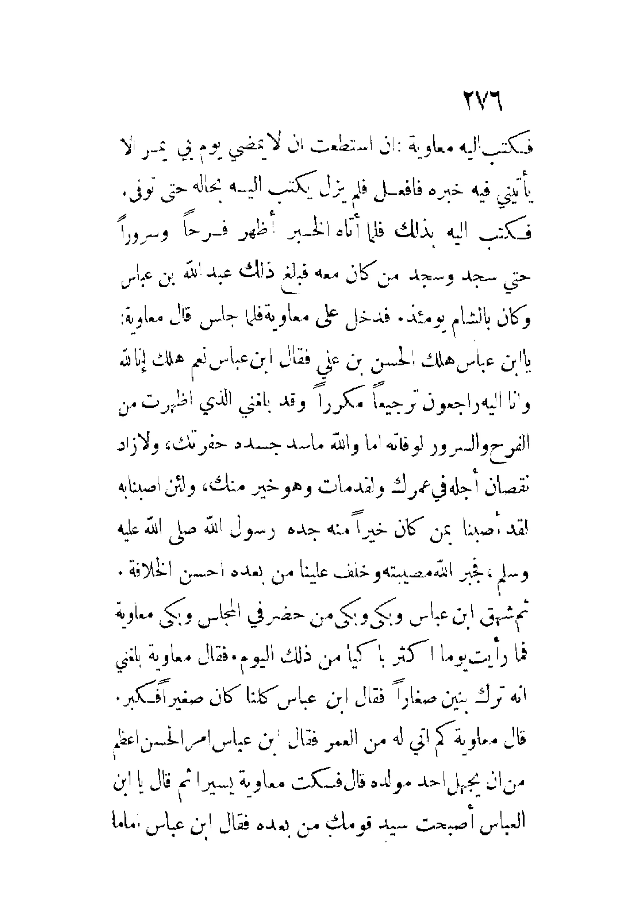 الإمامة والسياسة المنسوب لابن قتيبة