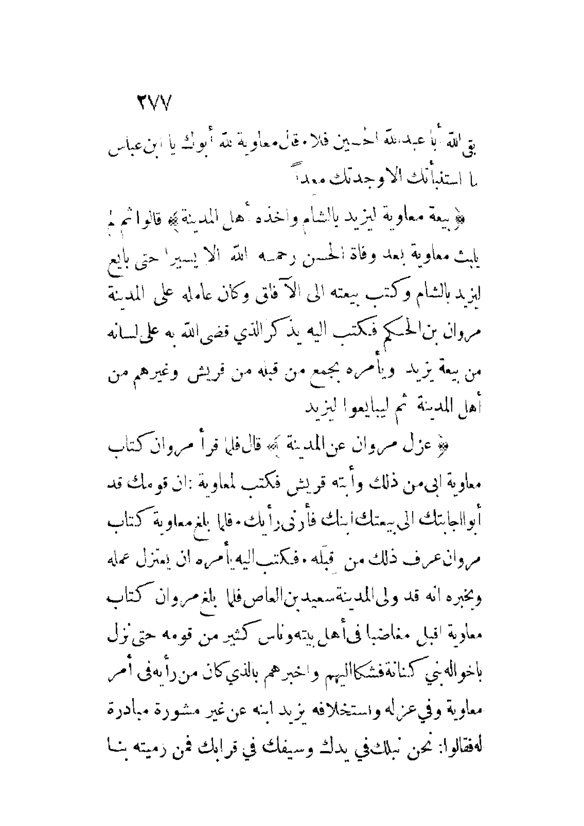 الإمامة والسياسة المنسوب لابن قتيبة