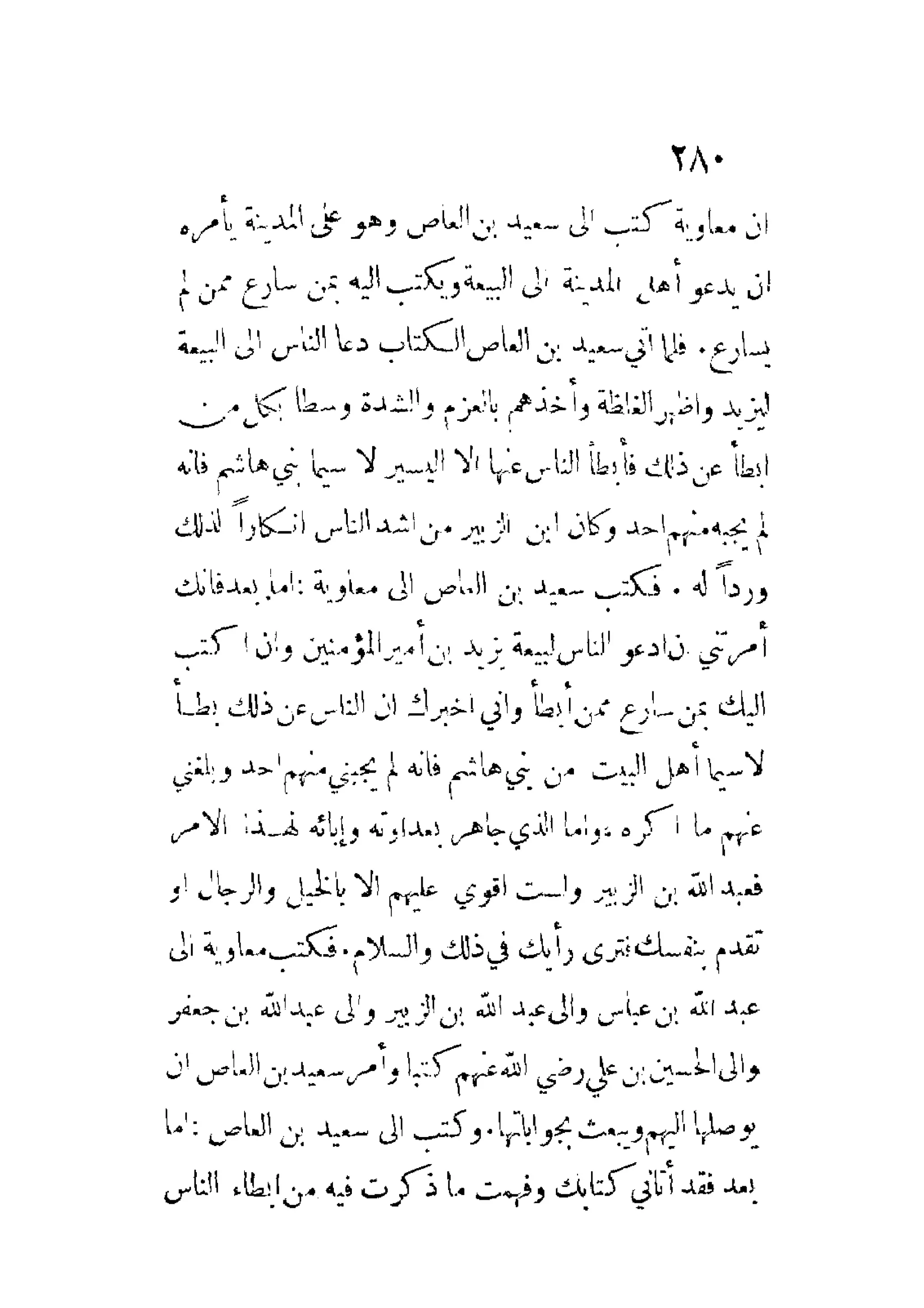 الإمامة والسياسة المنسوب لابن قتيبة