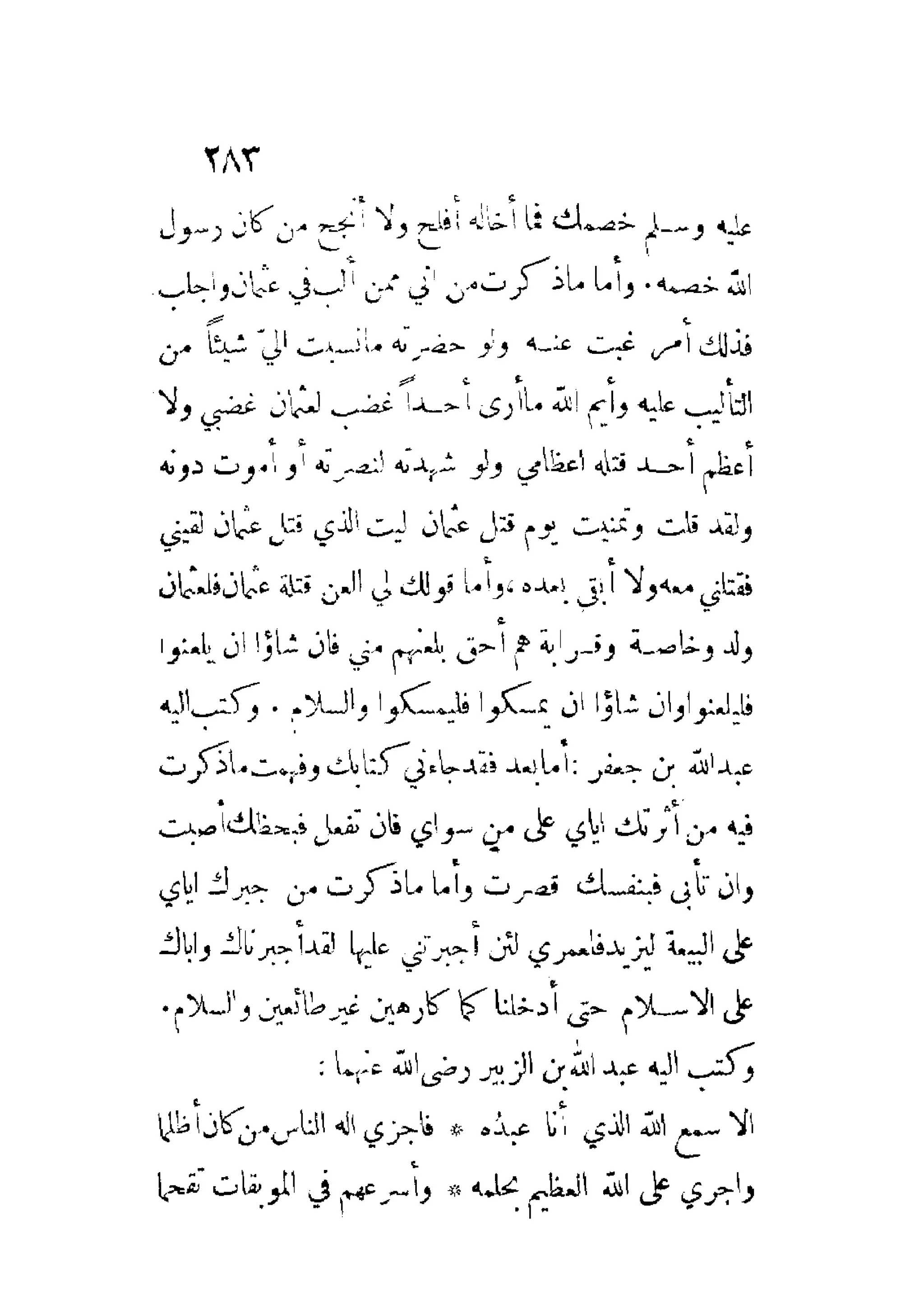 الإمامة والسياسة المنسوب لابن قتيبة