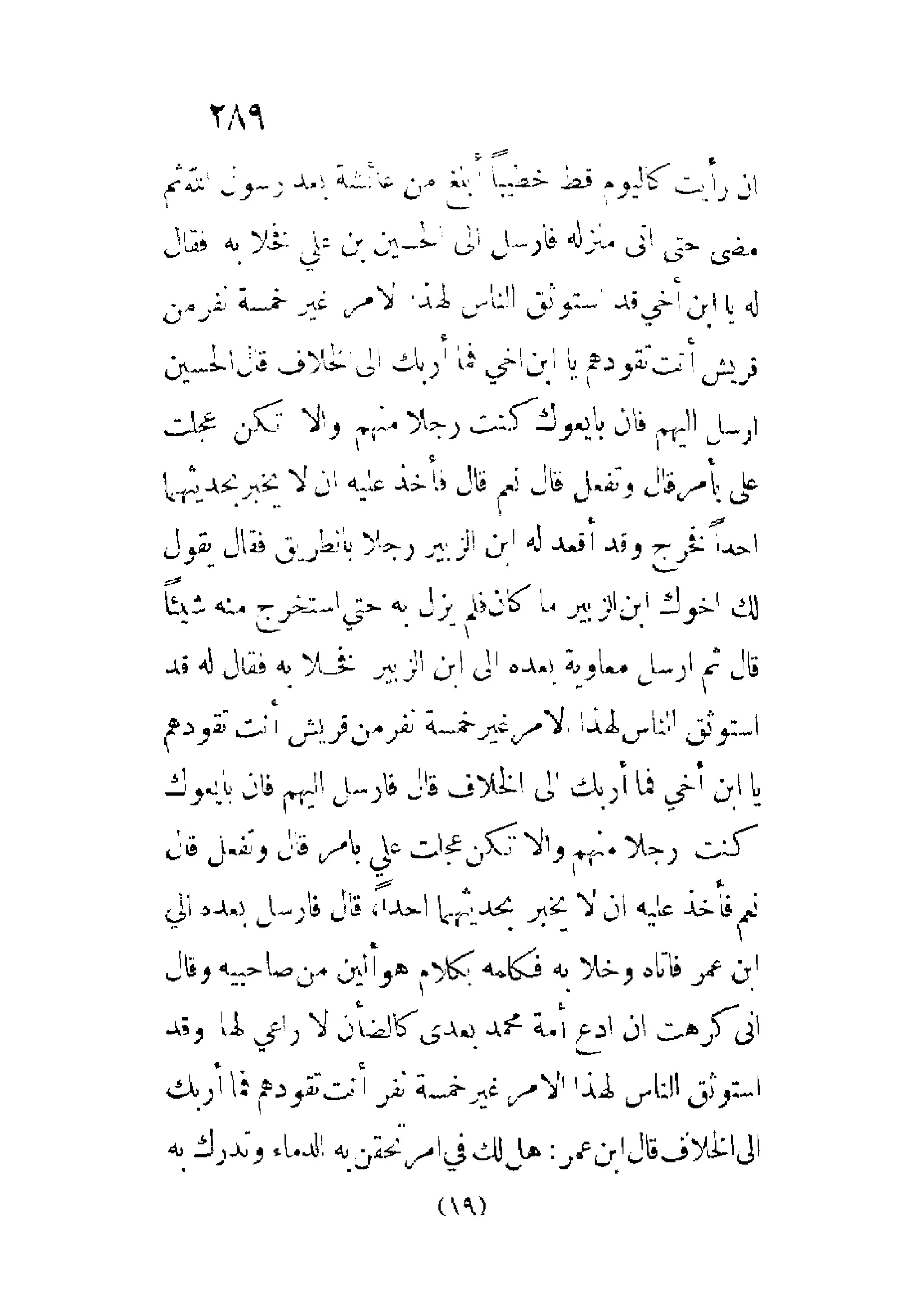 الإمامة والسياسة المنسوب لابن قتيبة