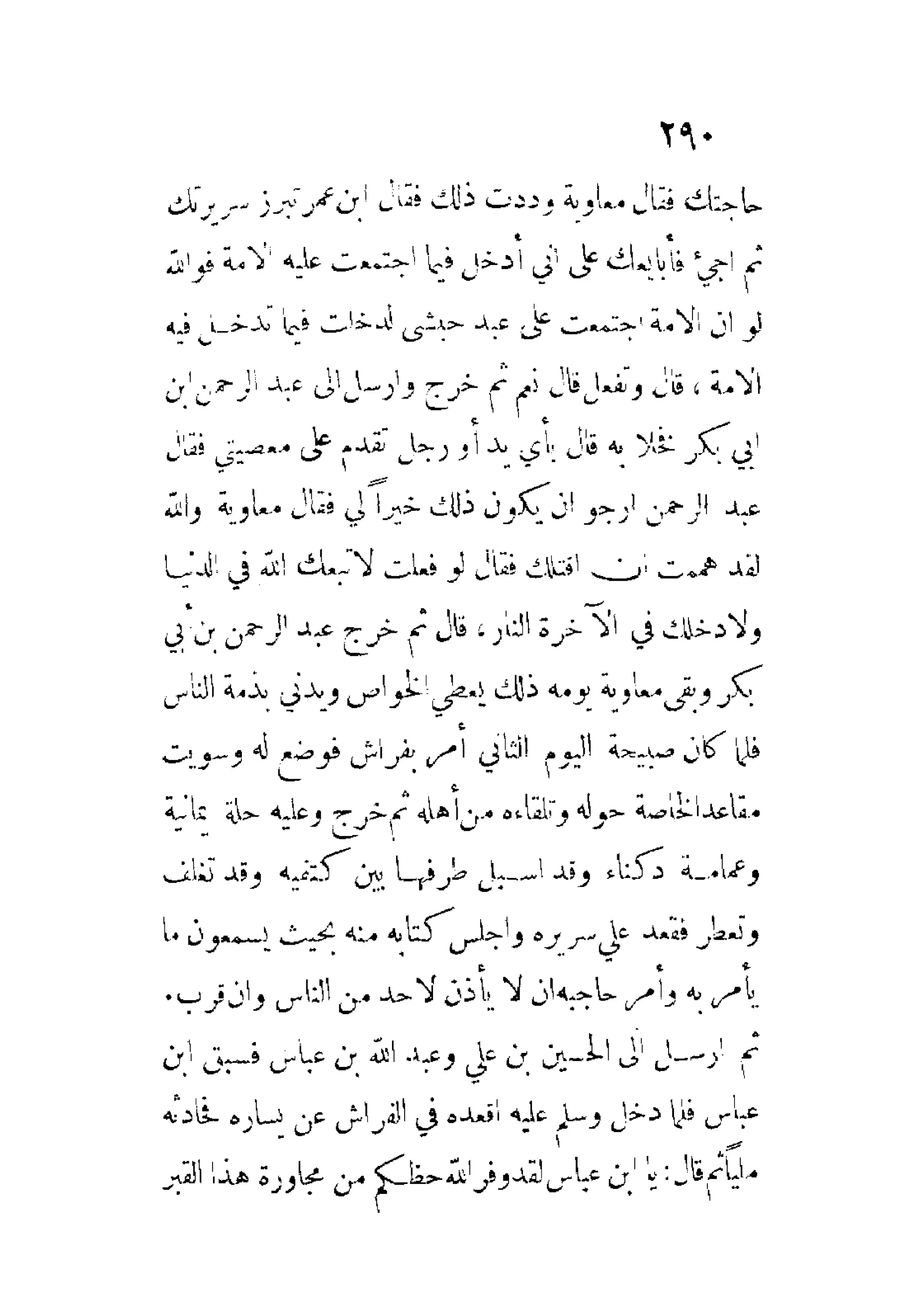 الإمامة والسياسة المنسوب لابن قتيبة