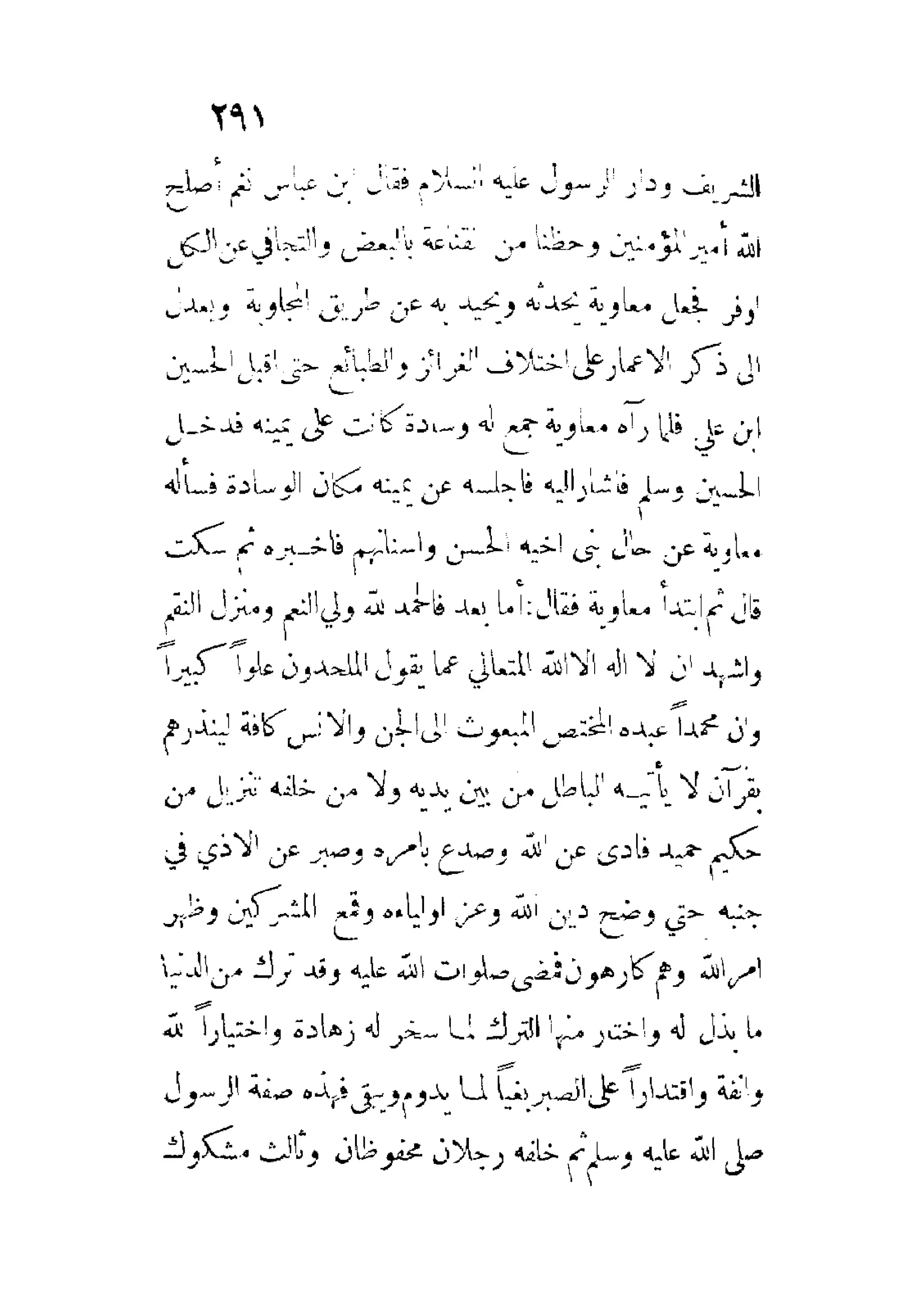 الإمامة والسياسة المنسوب لابن قتيبة