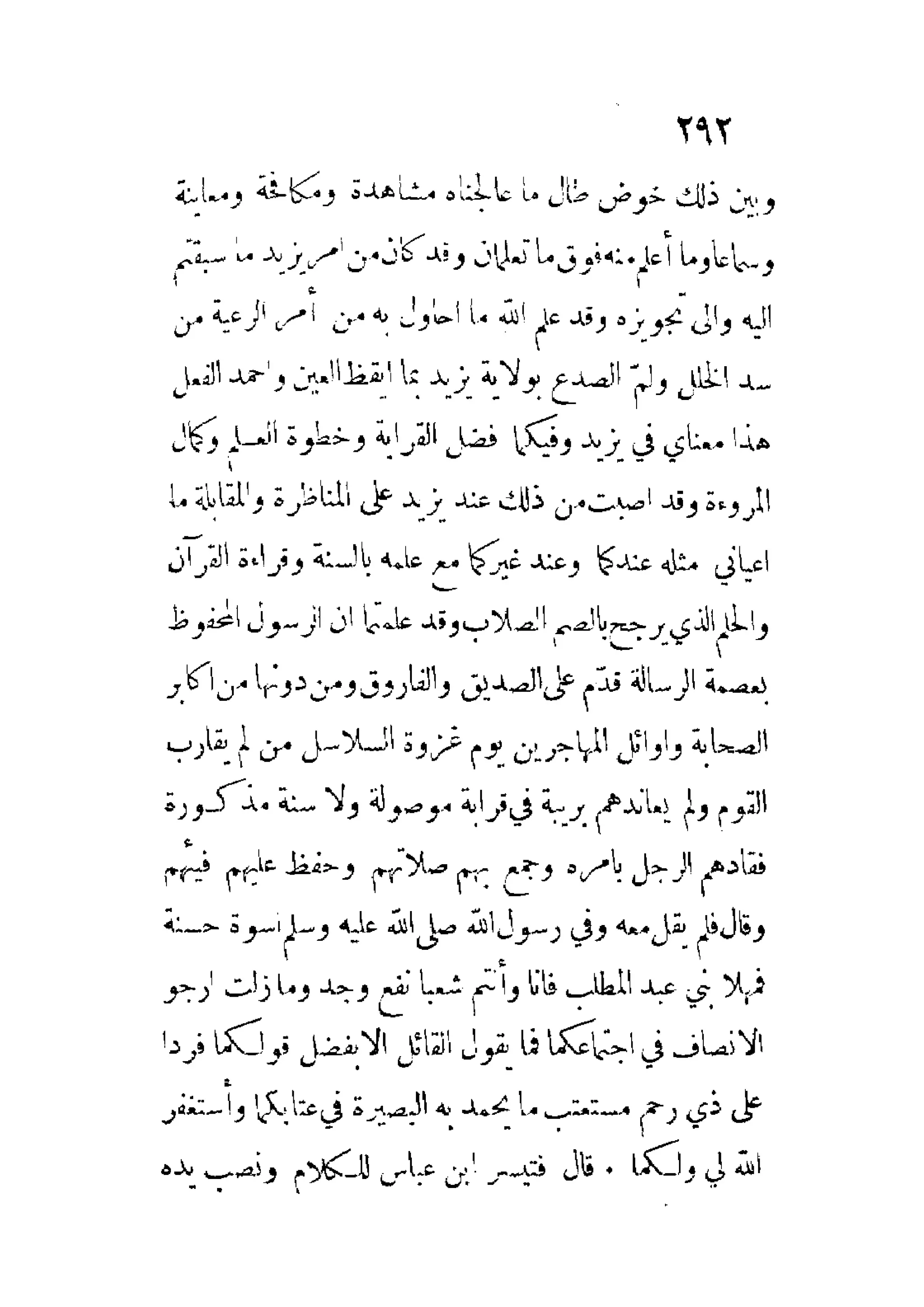 الإمامة والسياسة المنسوب لابن قتيبة