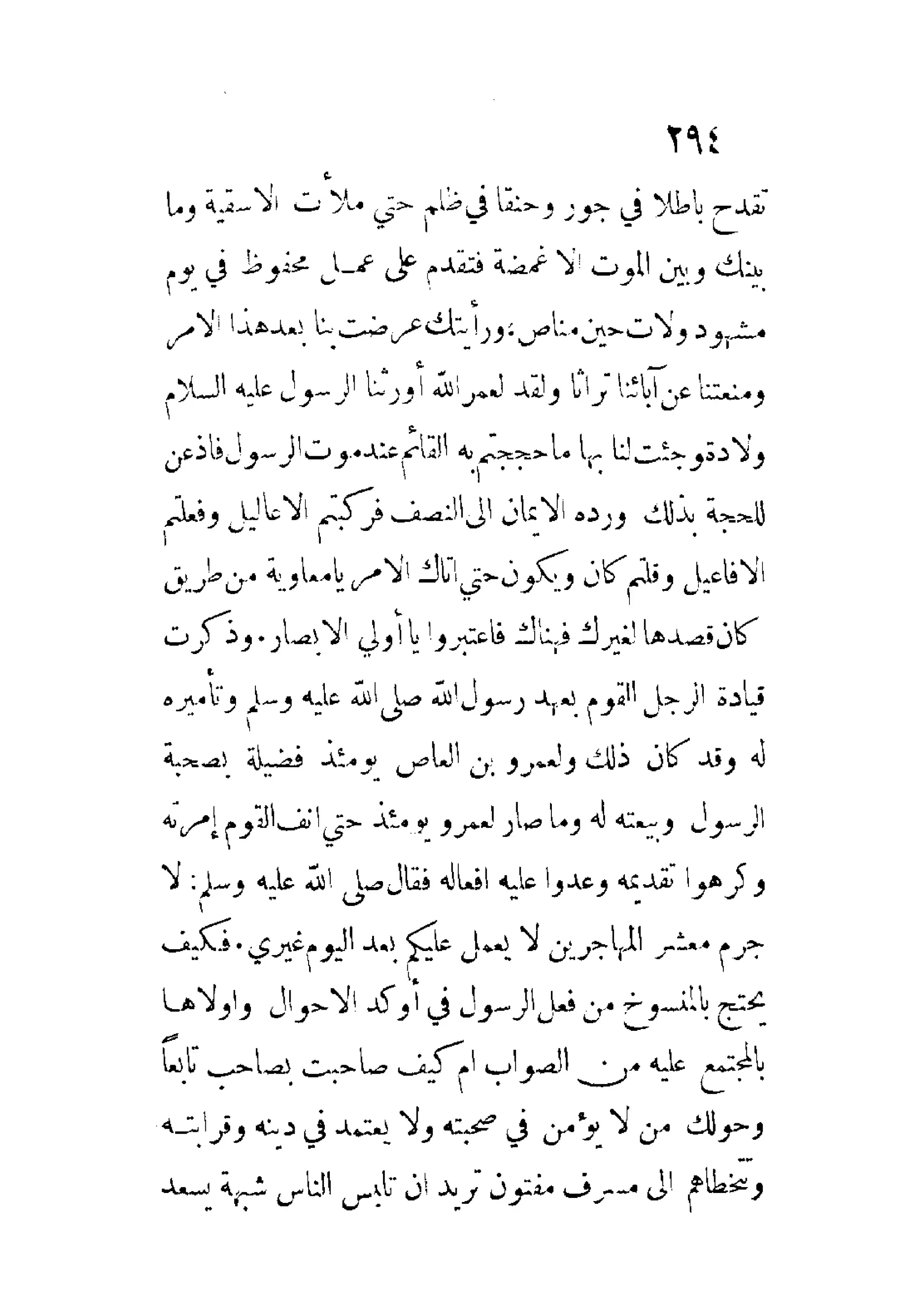 الإمامة والسياسة المنسوب لابن قتيبة