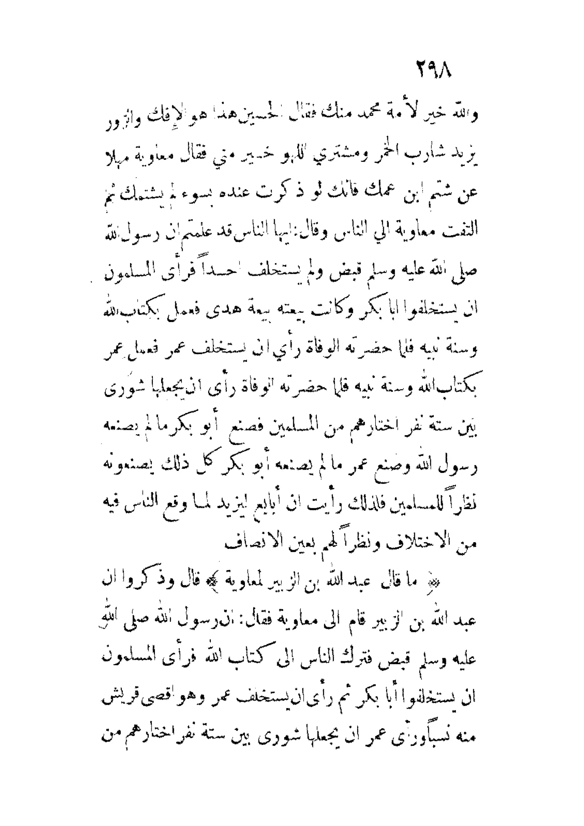 الإمامة والسياسة المنسوب لابن قتيبة