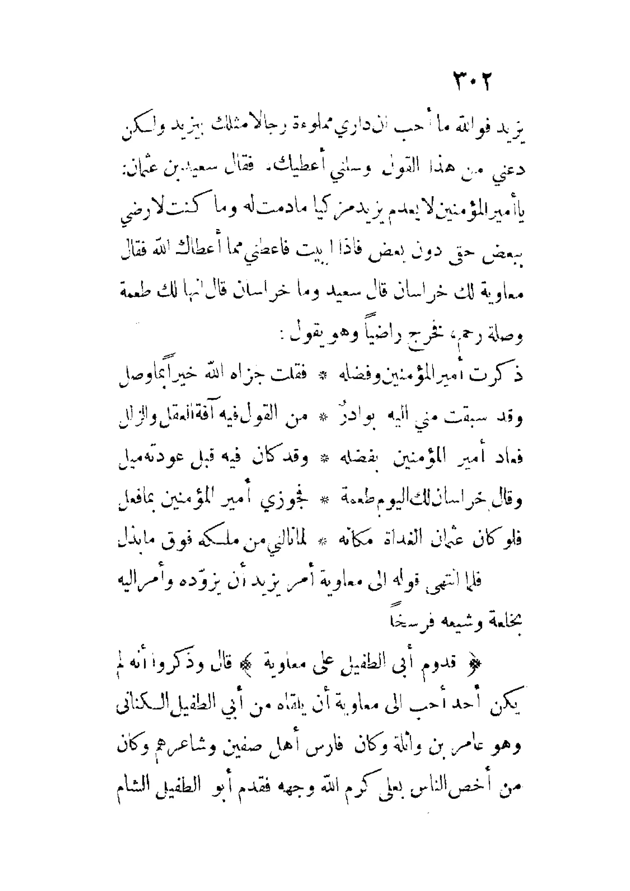 الإمامة والسياسة المنسوب لابن قتيبة