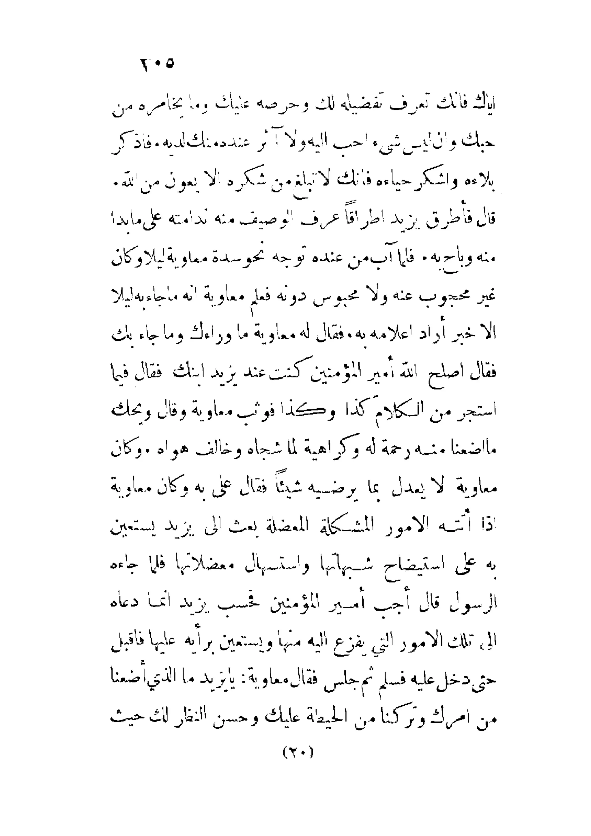 الإمامة والسياسة المنسوب لابن قتيبة