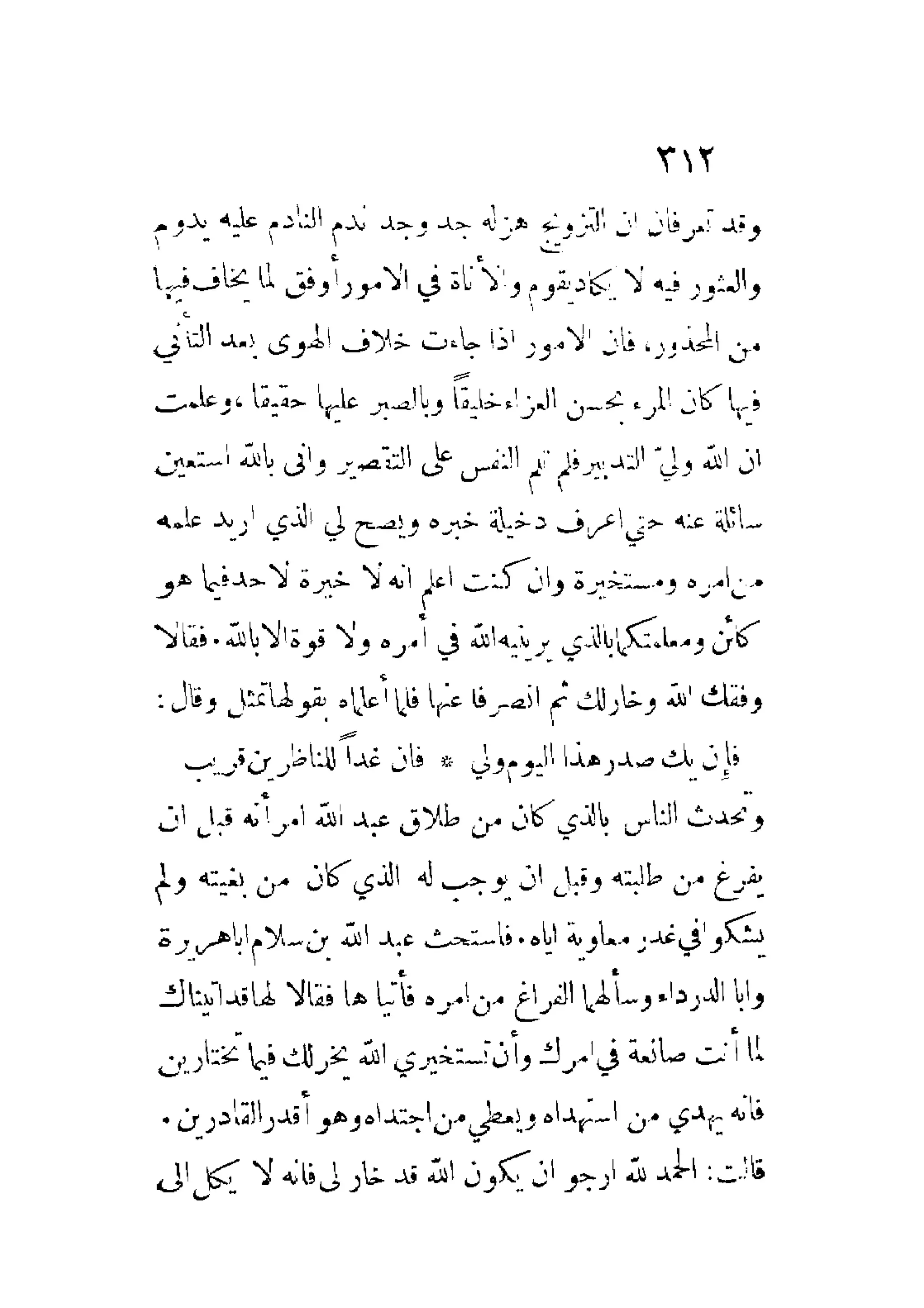 الإمامة والسياسة المنسوب لابن قتيبة