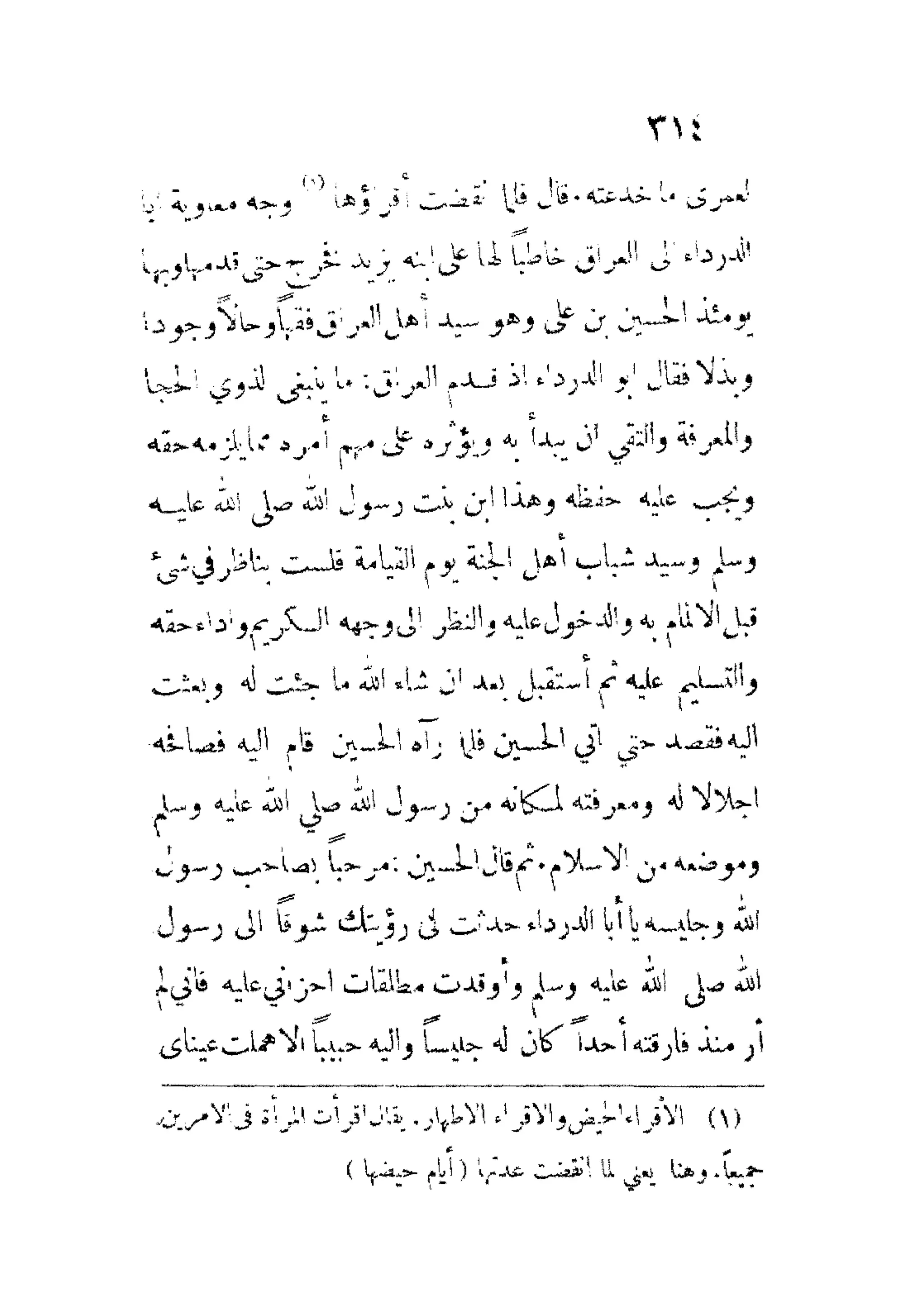 الإمامة والسياسة المنسوب لابن قتيبة