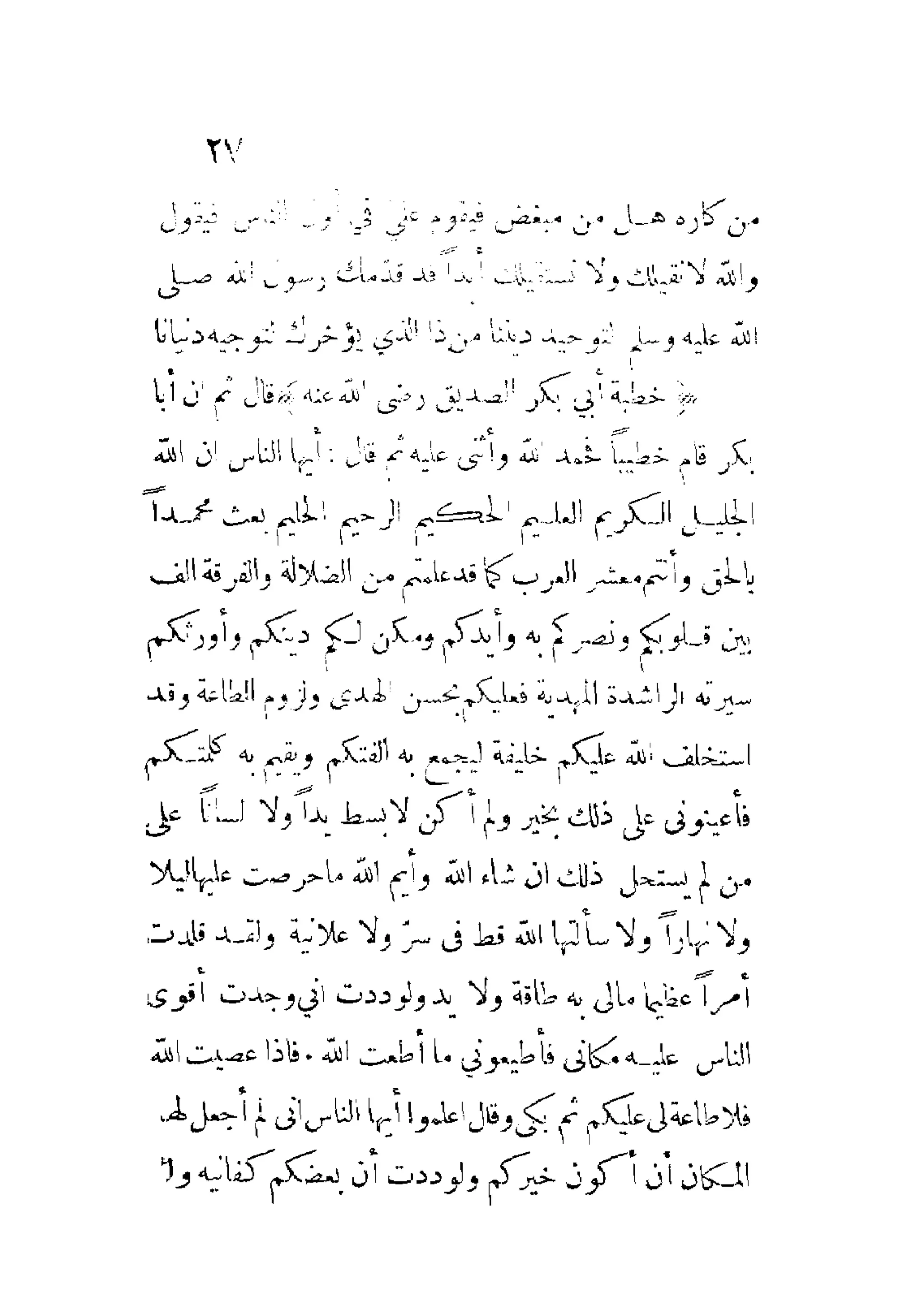 الإمامة والسياسة المنسوب لابن قتيبة