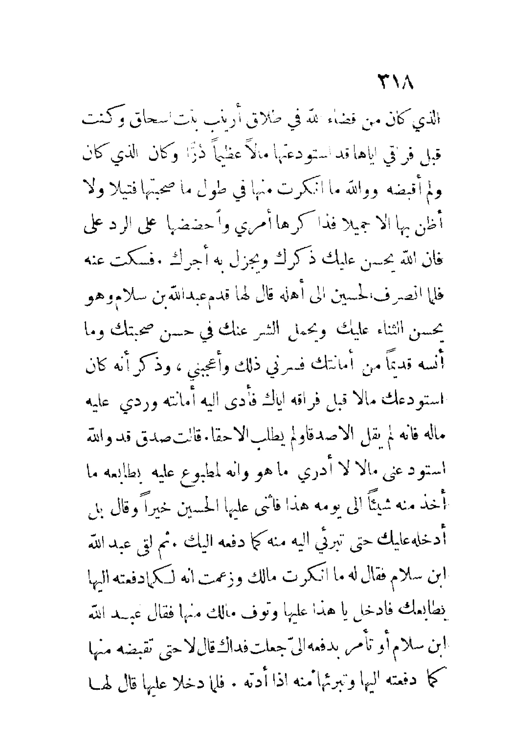 الإمامة والسياسة المنسوب لابن قتيبة