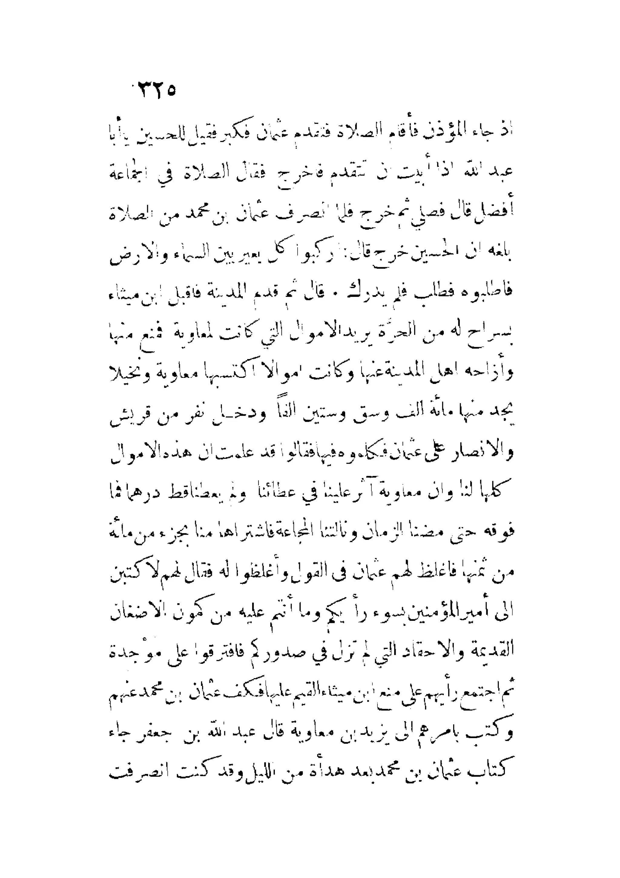 الإمامة والسياسة المنسوب لابن قتيبة