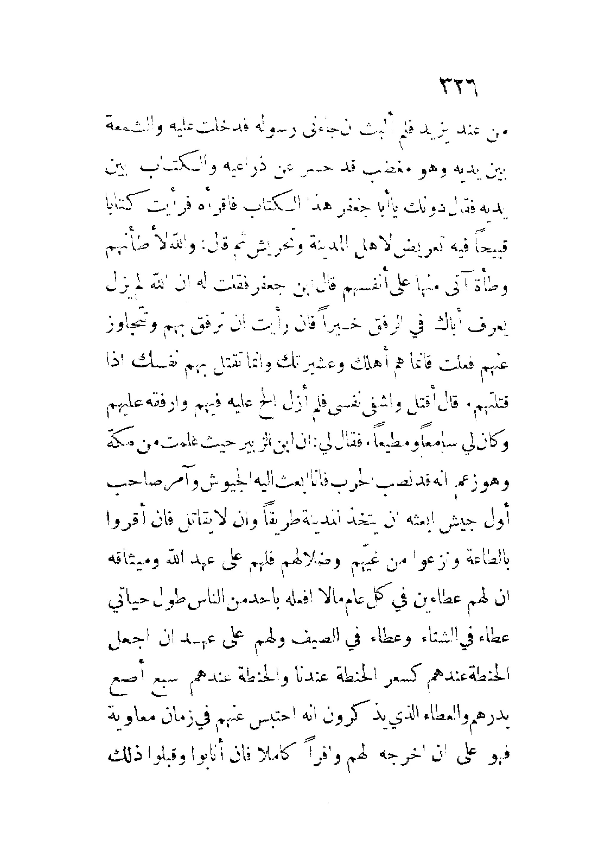 الإمامة والسياسة المنسوب لابن قتيبة