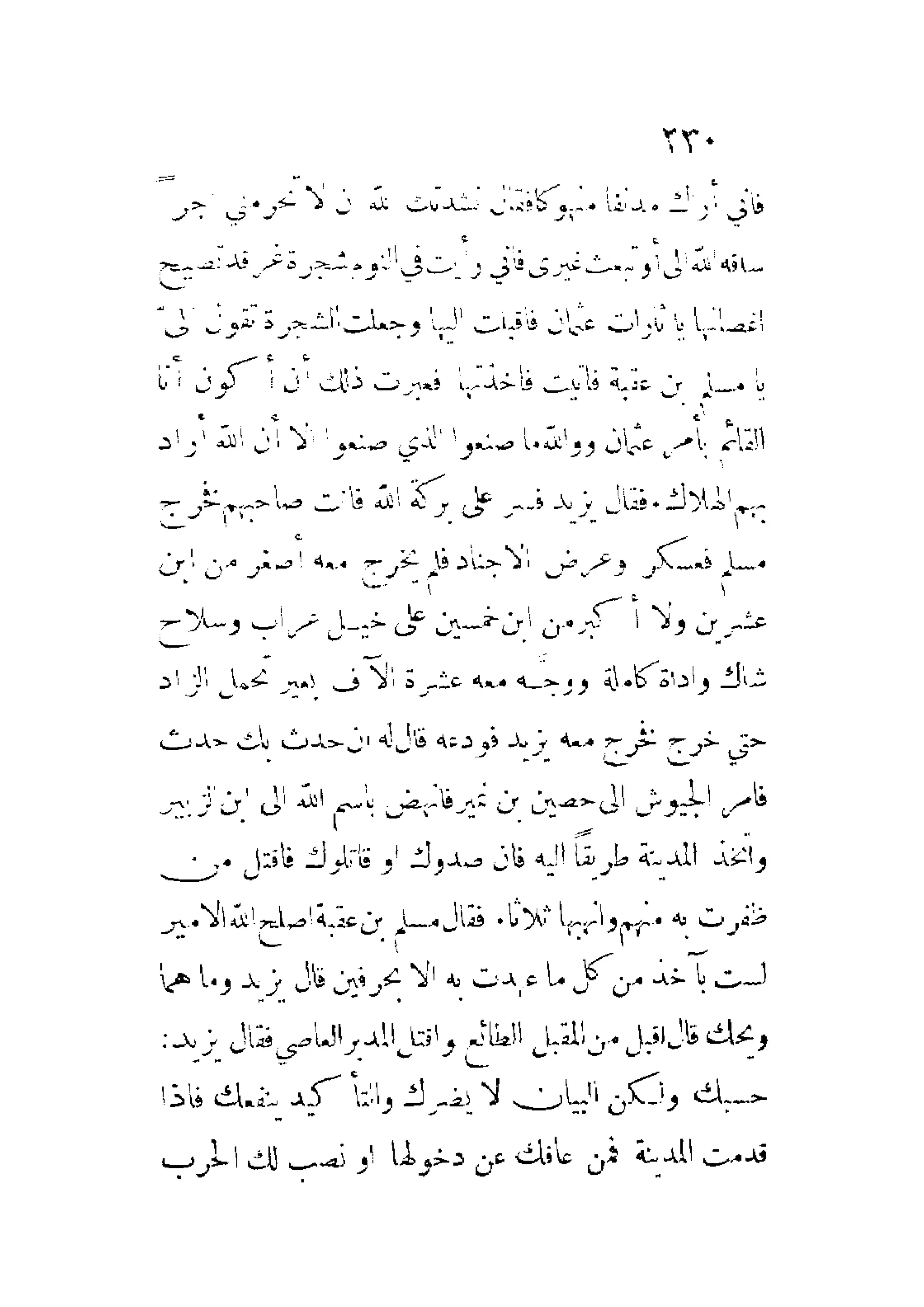 الإمامة والسياسة المنسوب لابن قتيبة